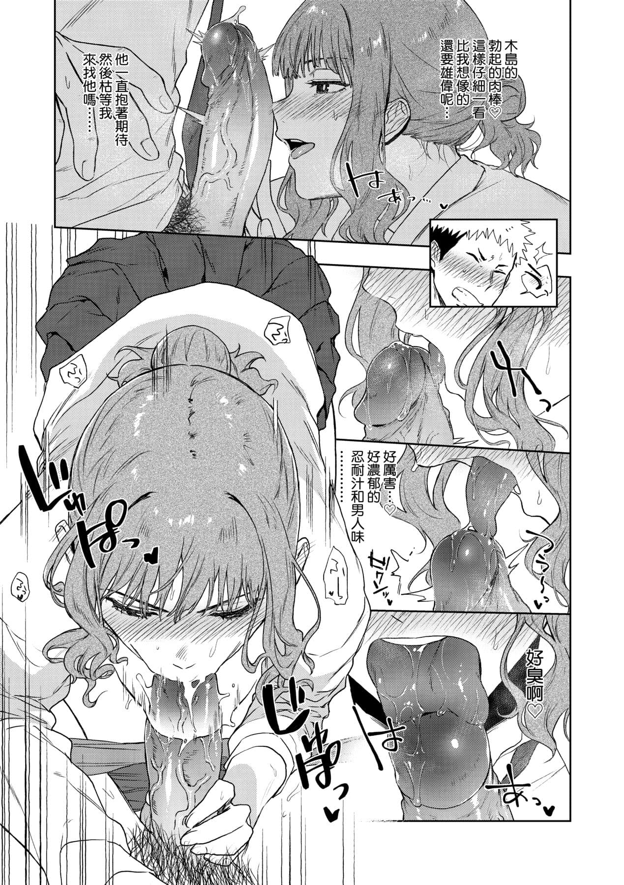 [Ryokuchaism] TEENISM [Chinese] [Decensored] [Digital] page 108