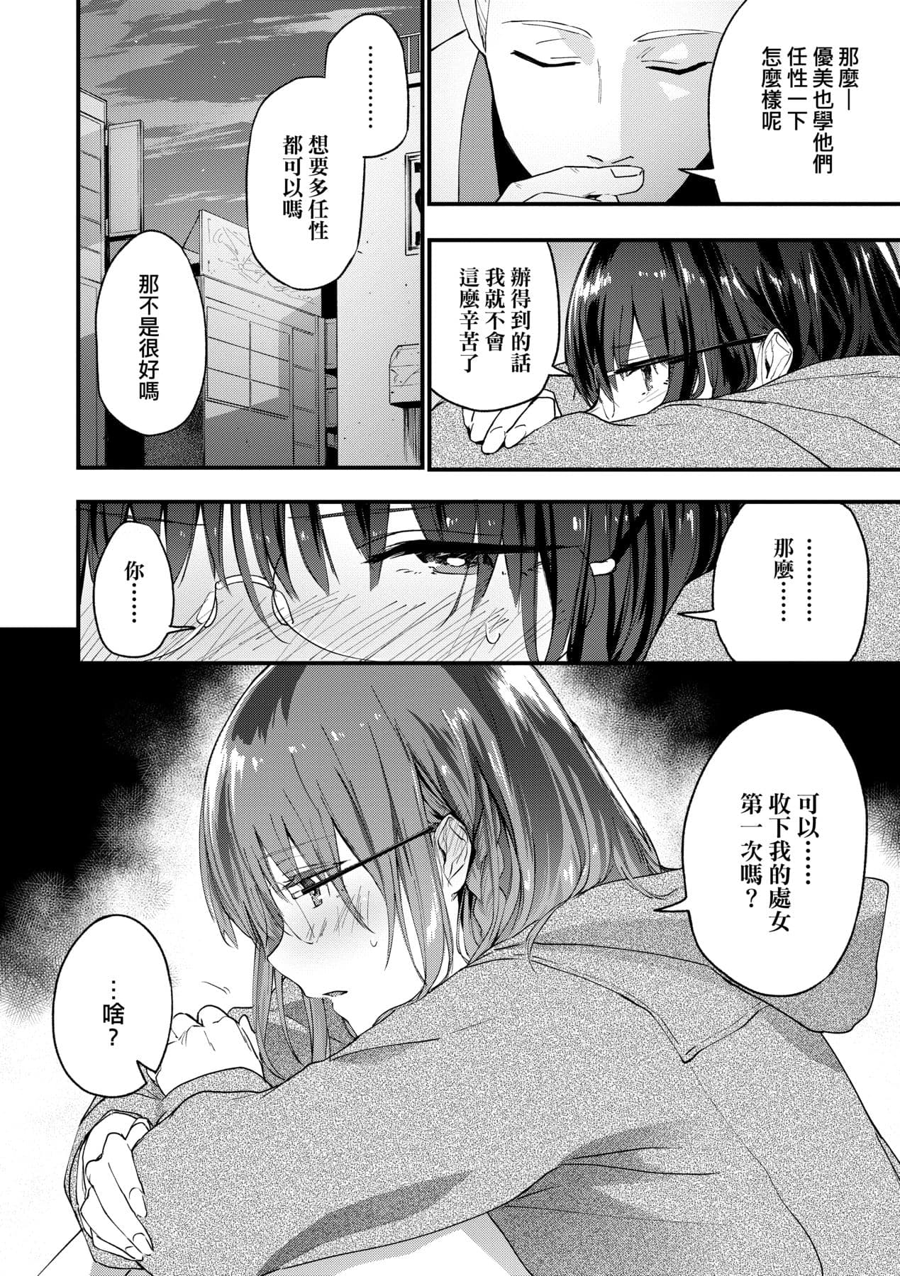 [Ryokuchaism] TEENISM [Chinese] [Decensored] [Digital] page 11
