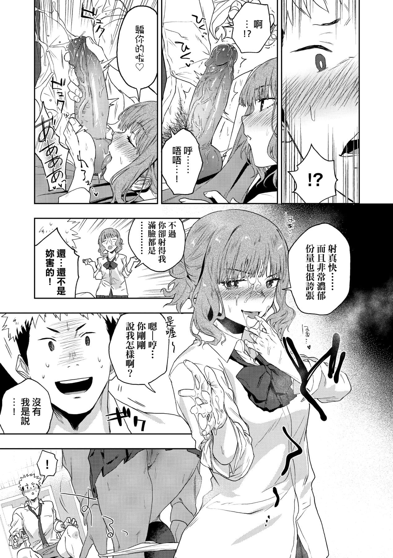 [Ryokuchaism] TEENISM [Chinese] [Decensored] [Digital] page 110
