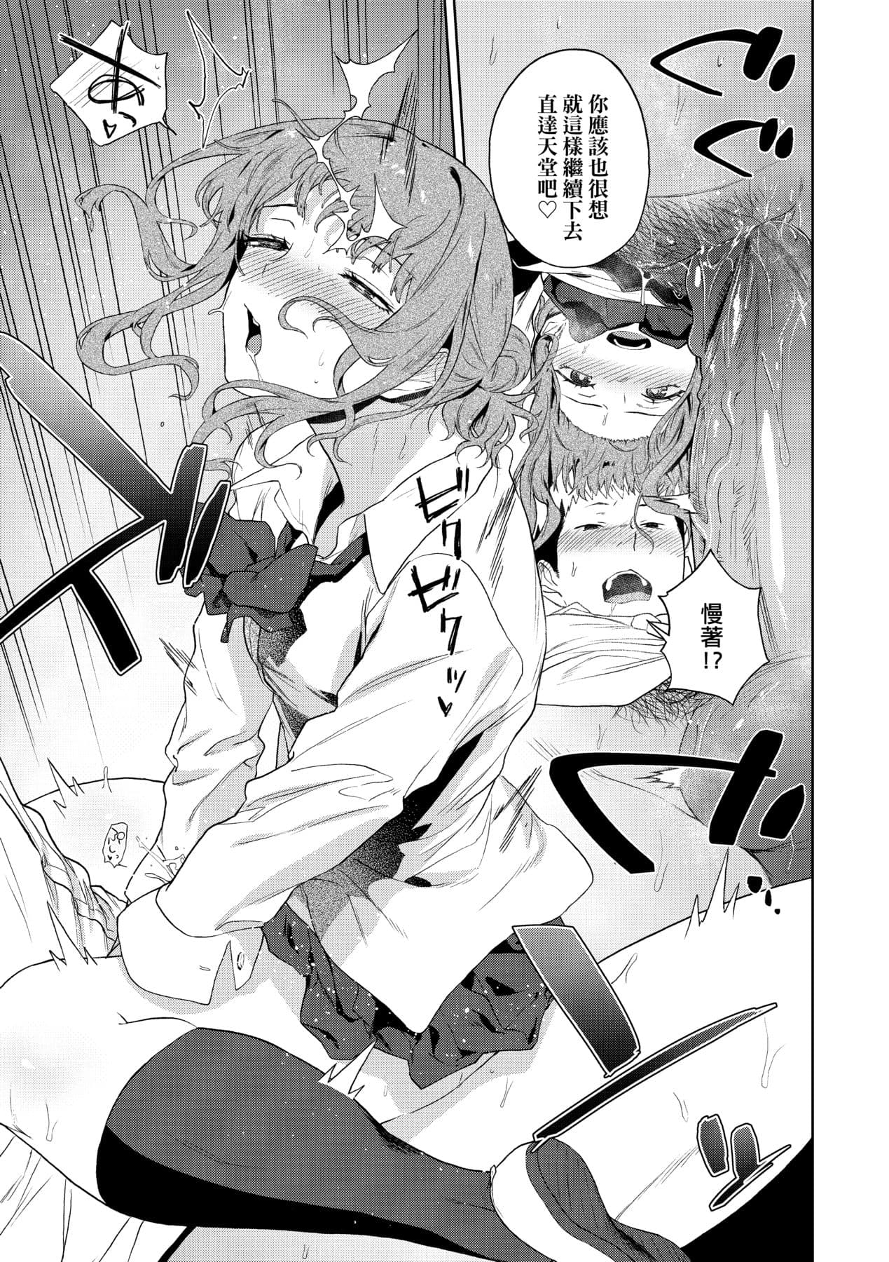 [Ryokuchaism] TEENISM [Chinese] [Decensored] [Digital] page 116