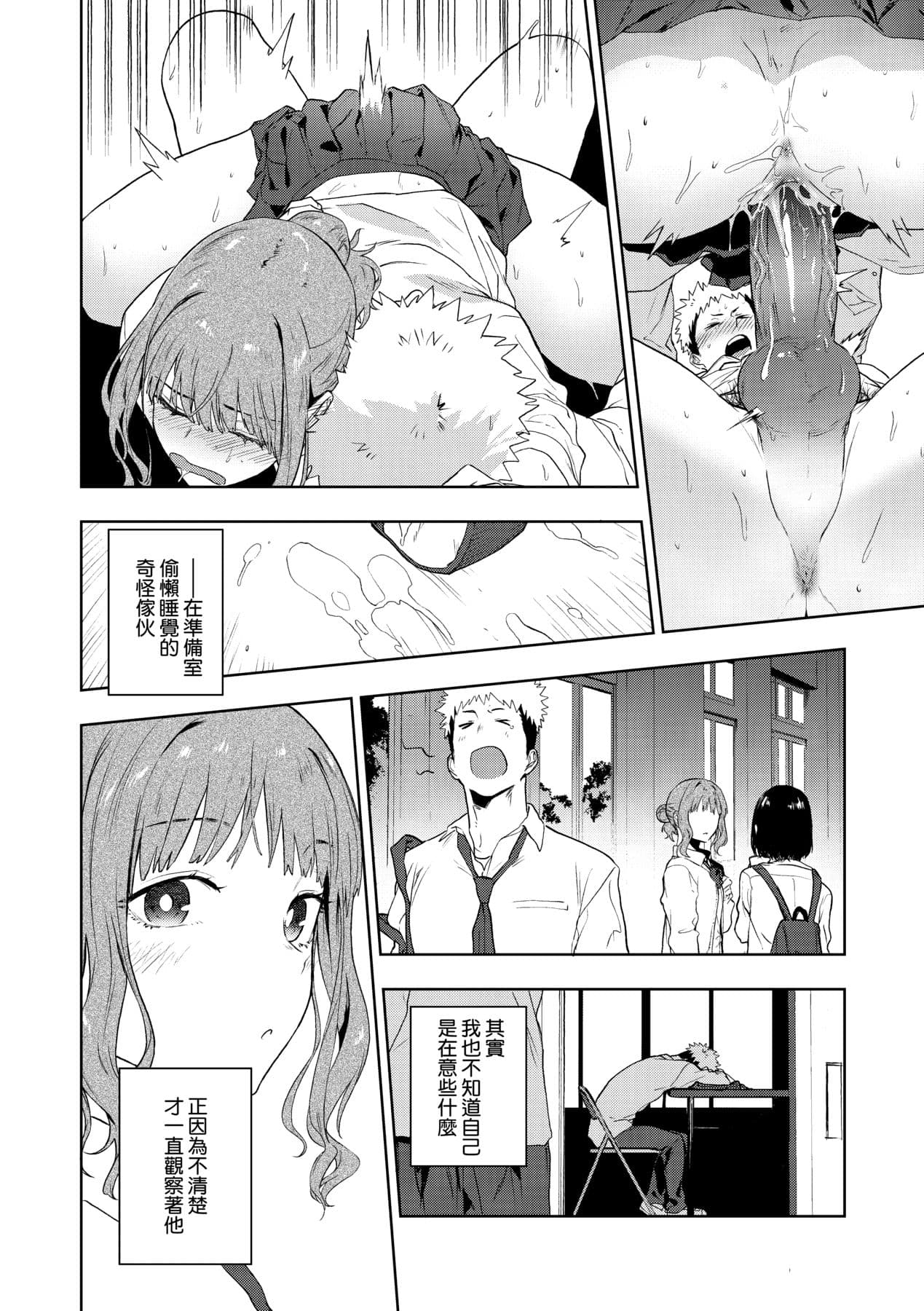 [Ryokuchaism] TEENISM [Chinese] [Decensored] [Digital] page 119