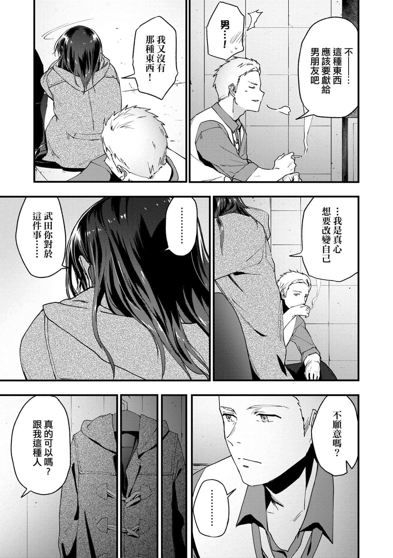 [Ryokuchaism] TEENISM [Chinese] [Decensored] [Digital] page 12