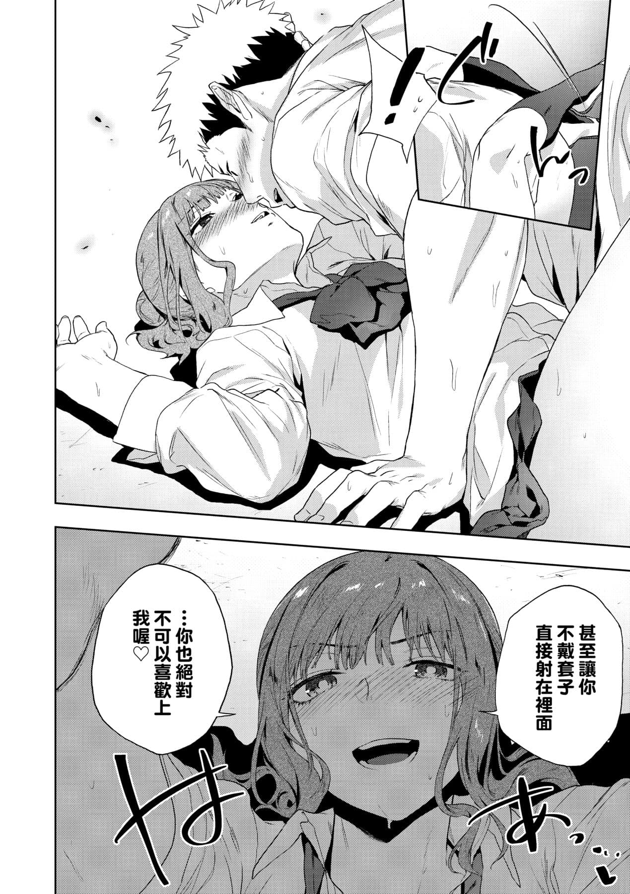 [Ryokuchaism] TEENISM [Chinese] [Decensored] [Digital] page 121