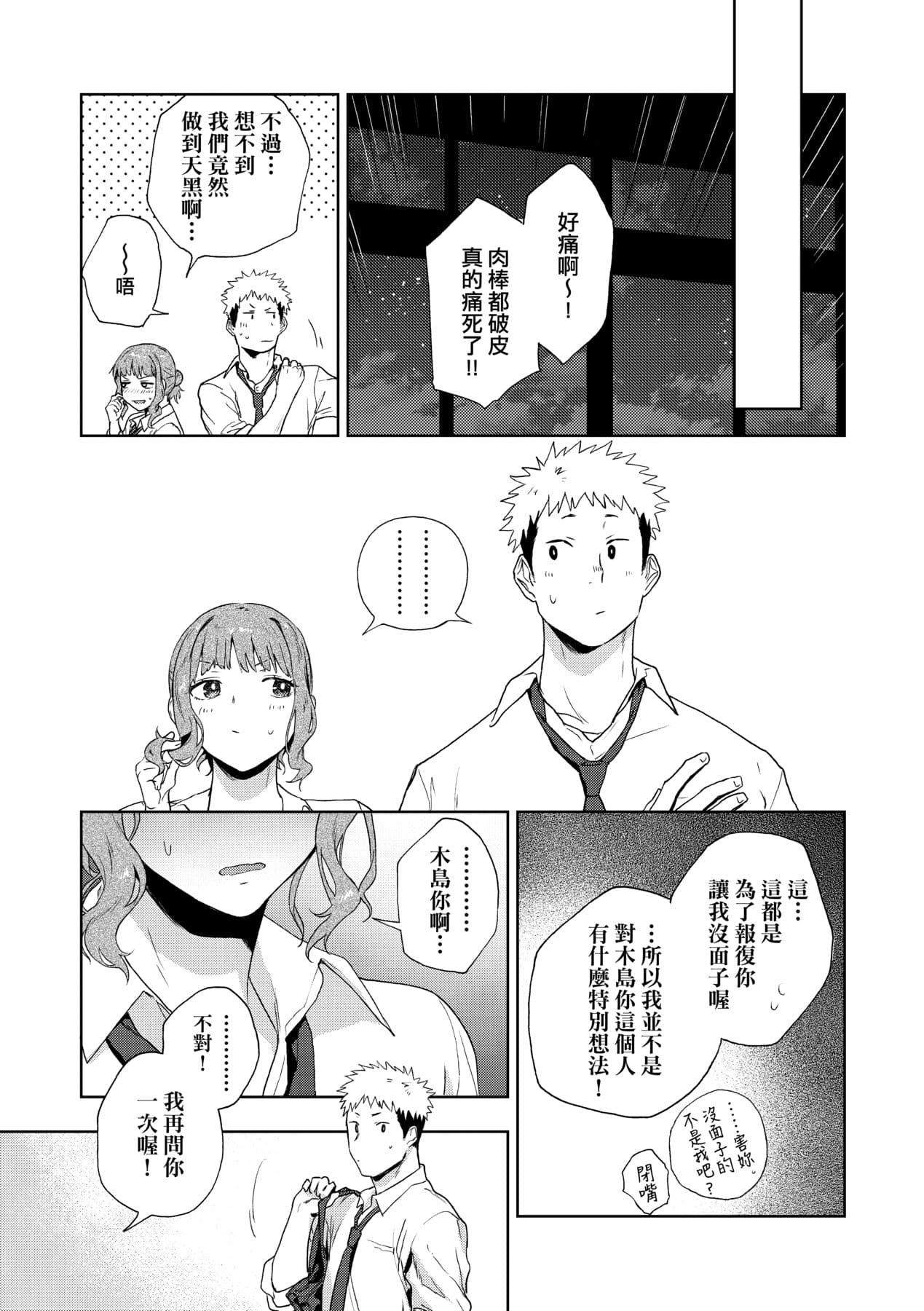 [Ryokuchaism] TEENISM [Chinese] [Decensored] [Digital] page 124