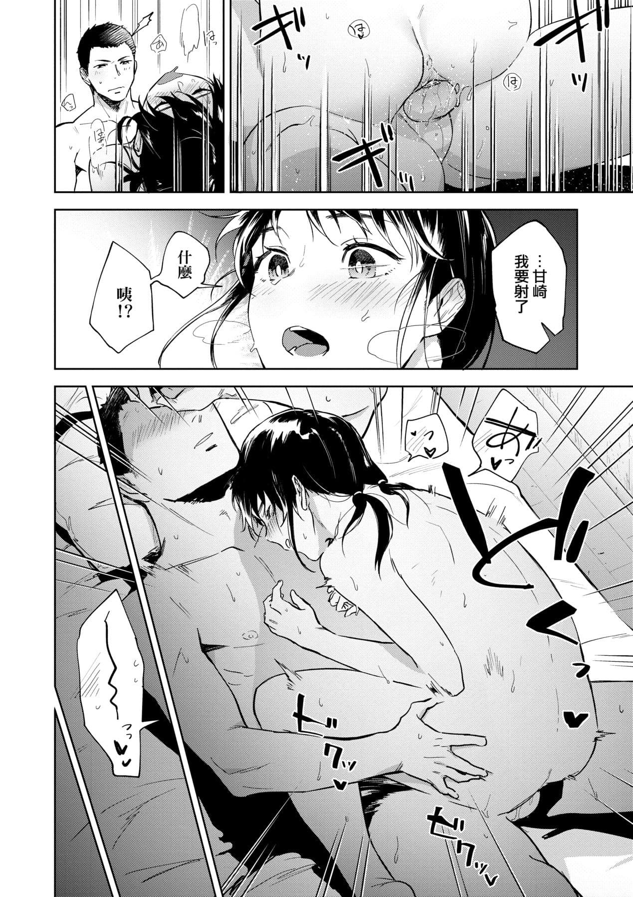 [Ryokuchaism] TEENISM [Chinese] [Decensored] [Digital] page 127
