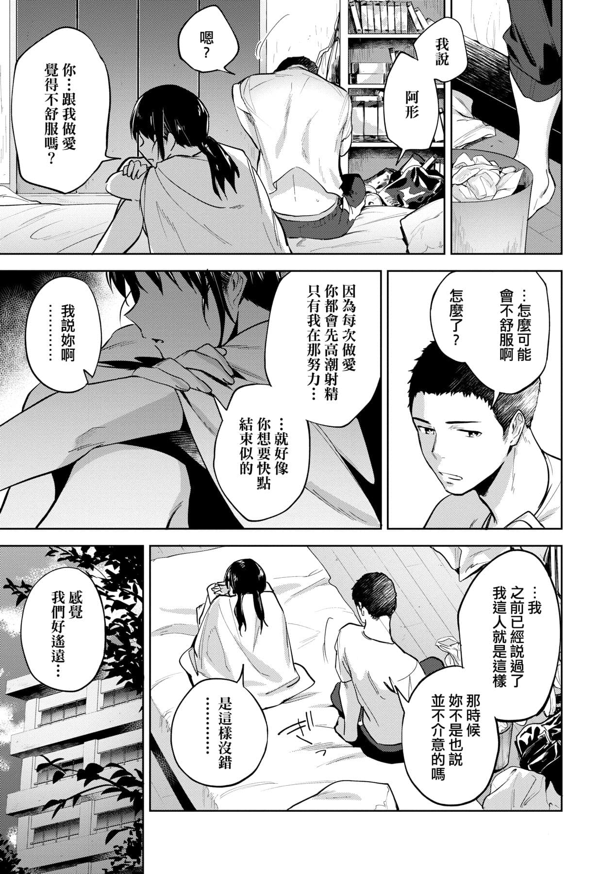 [Ryokuchaism] TEENISM [Chinese] [Decensored] [Digital] page 128