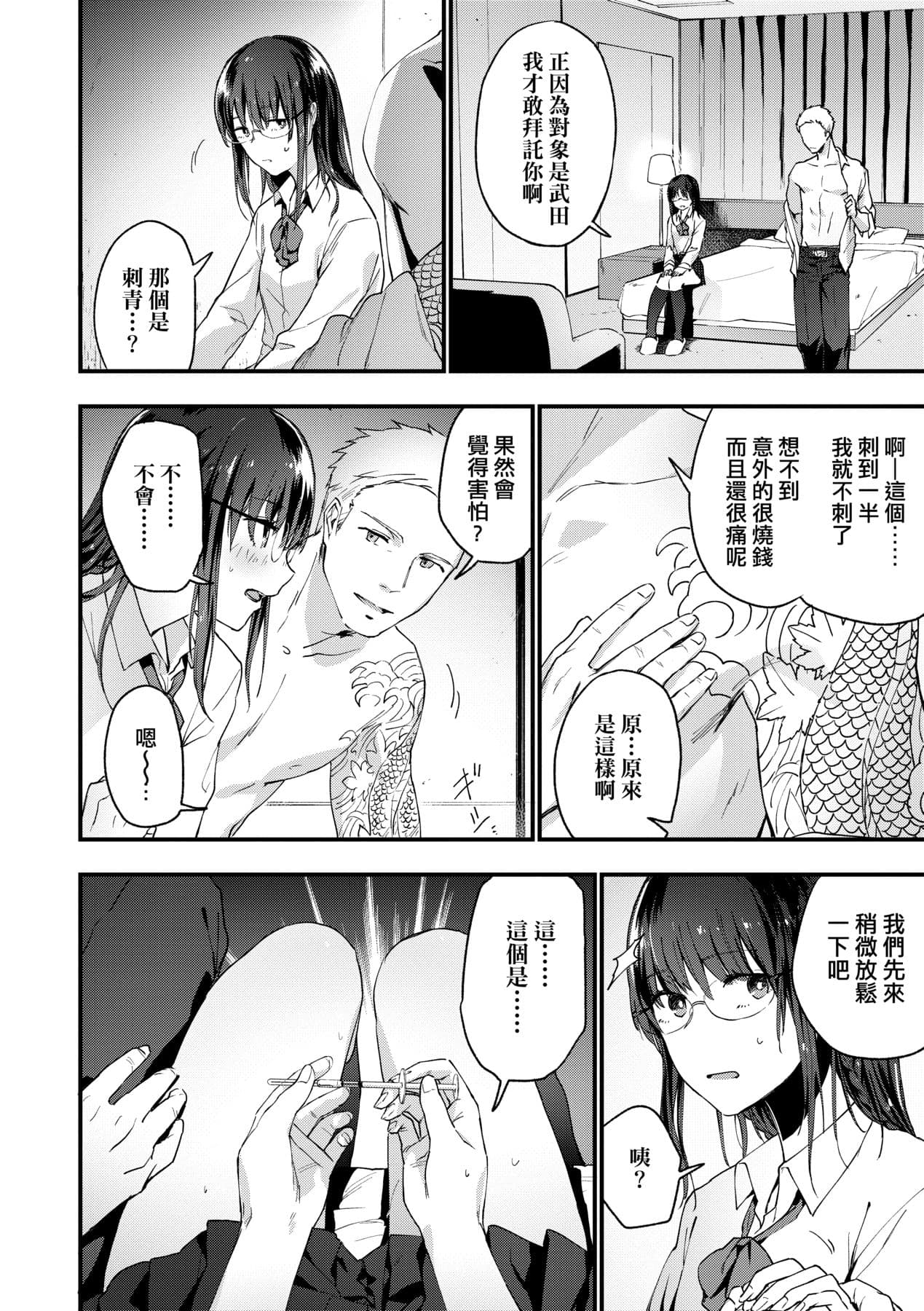 [Ryokuchaism] TEENISM [Chinese] [Decensored] [Digital] page 13