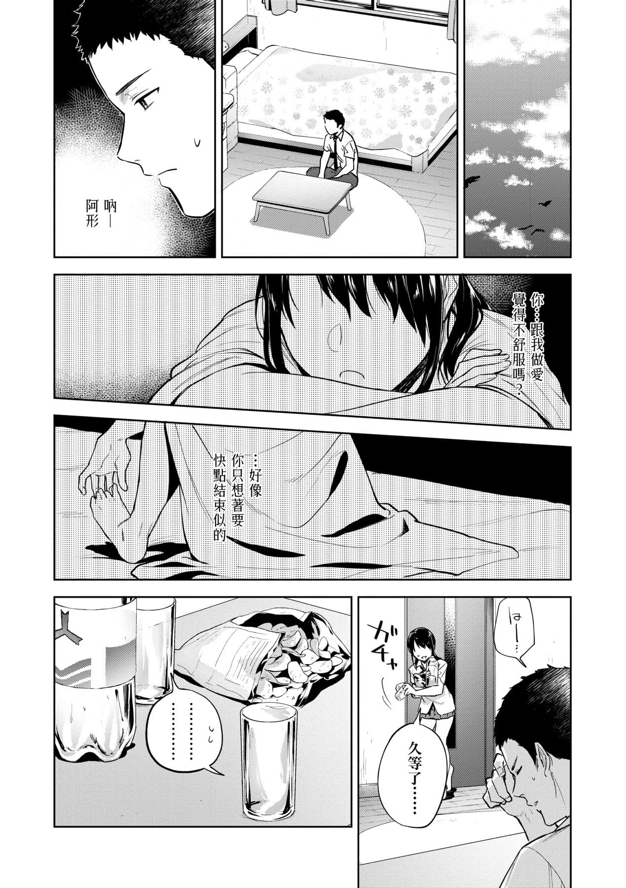 [Ryokuchaism] TEENISM [Chinese] [Decensored] [Digital] page 131