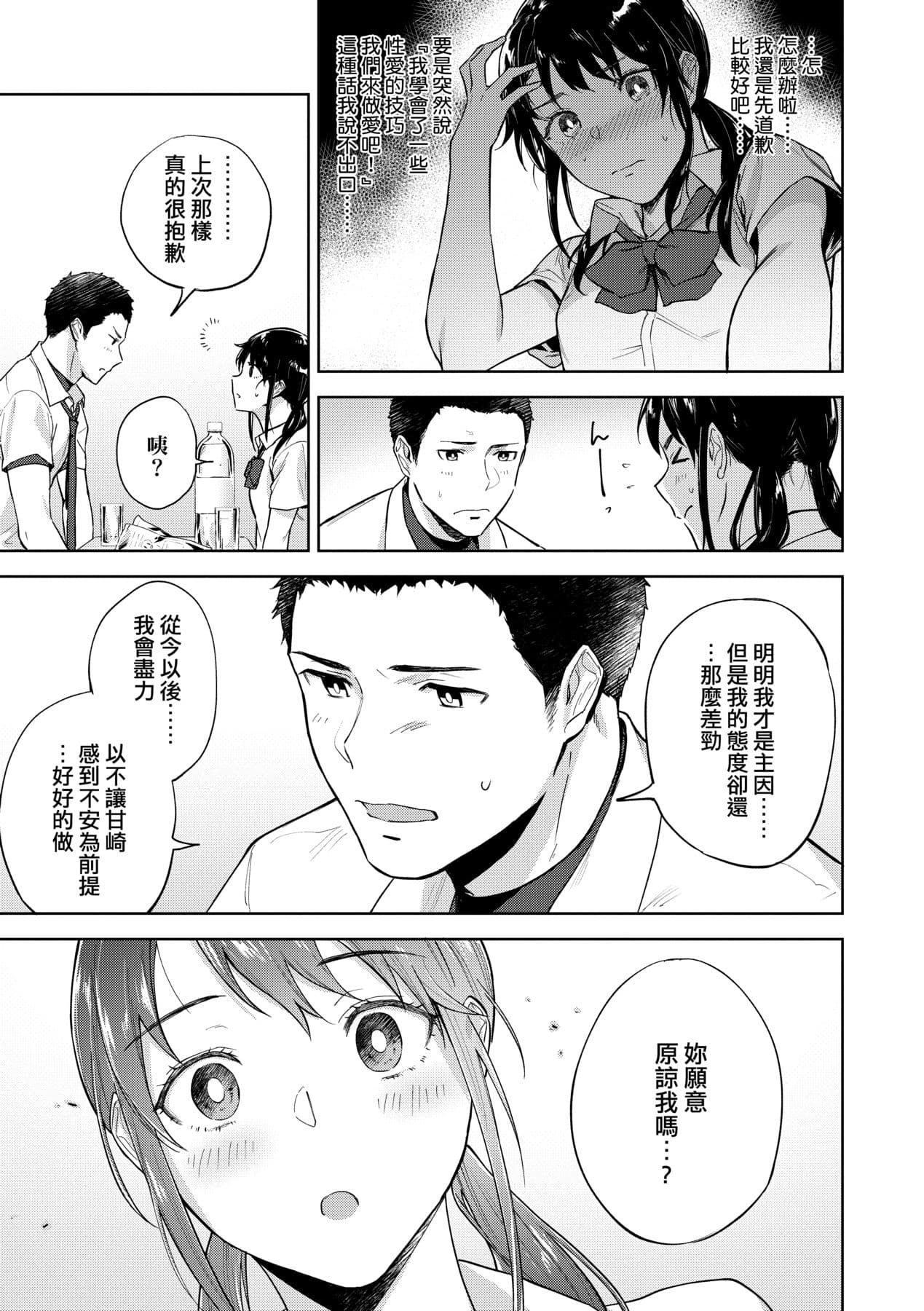 [Ryokuchaism] TEENISM [Chinese] [Decensored] [Digital] page 132