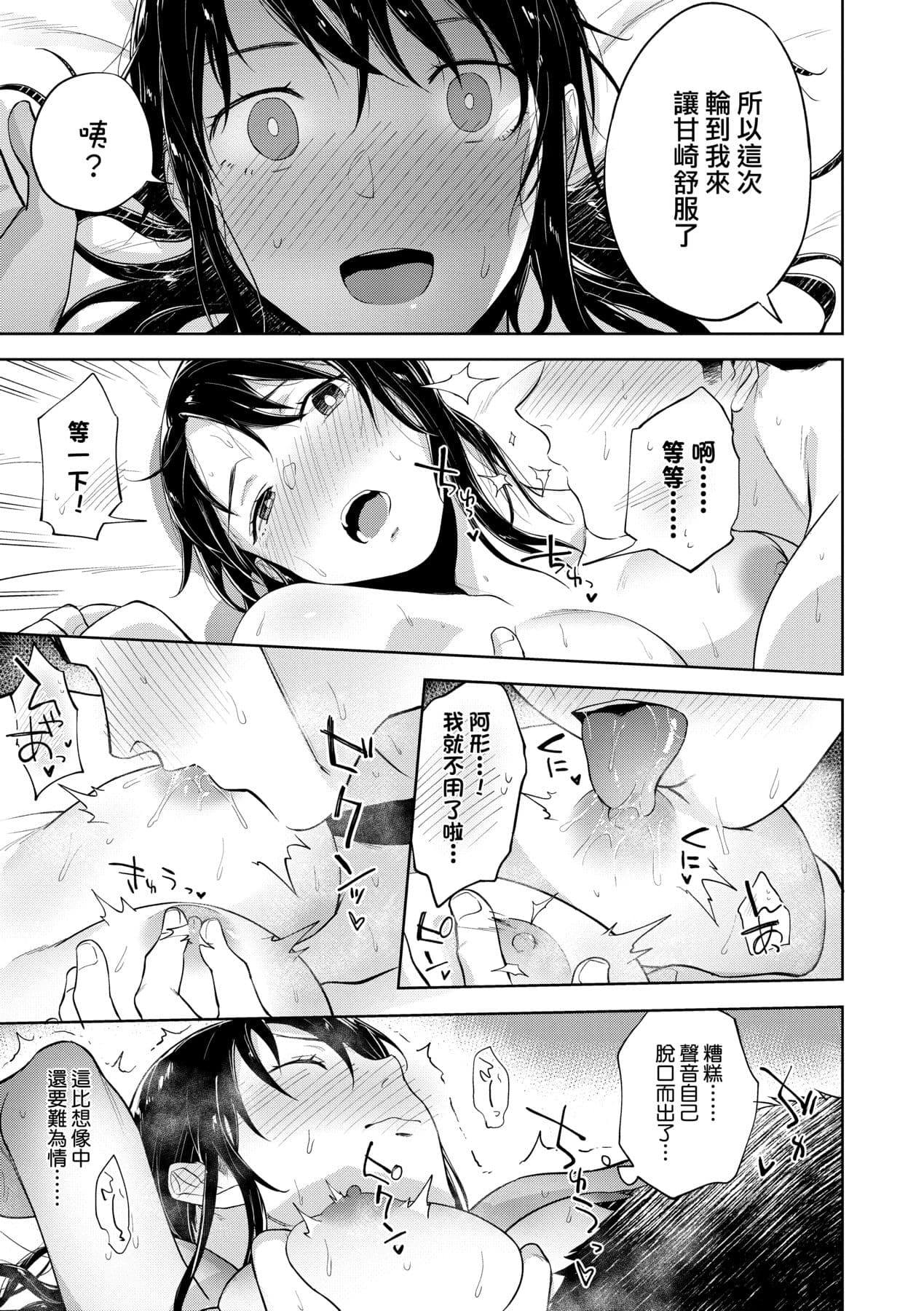 [Ryokuchaism] TEENISM [Chinese] [Decensored] [Digital] page 146