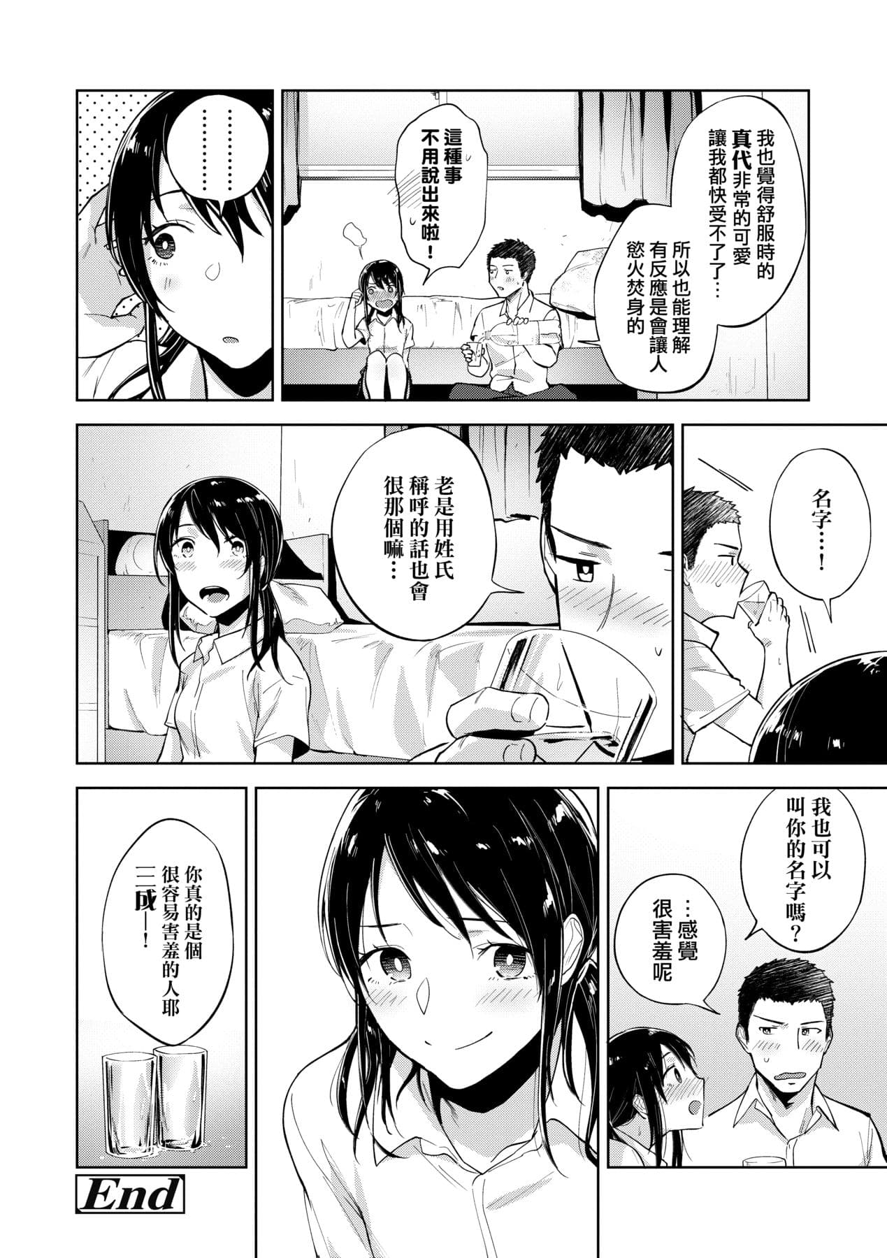 [Ryokuchaism] TEENISM [Chinese] [Decensored] [Digital] page 155