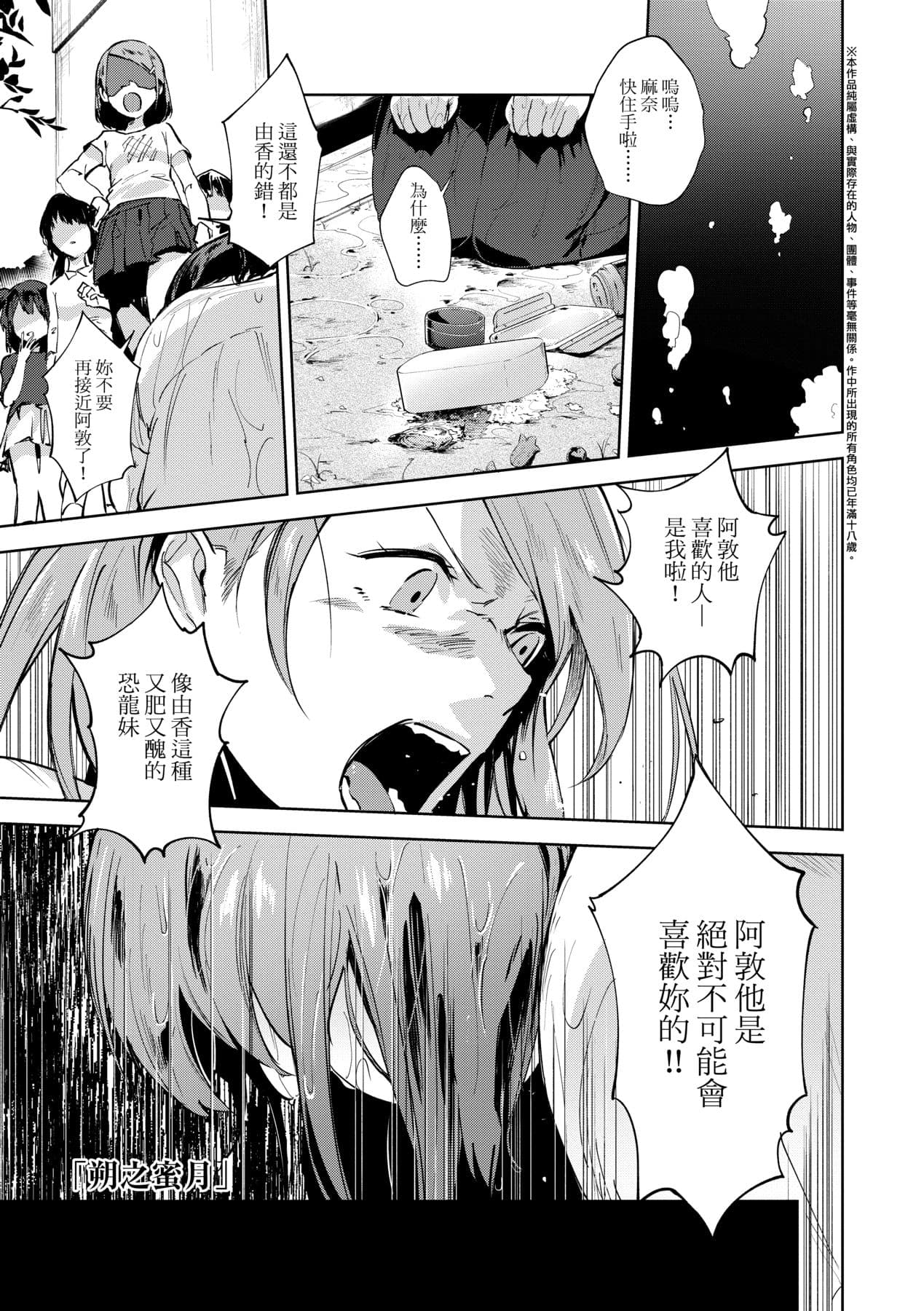 [Ryokuchaism] TEENISM [Chinese] [Decensored] [Digital] page 156