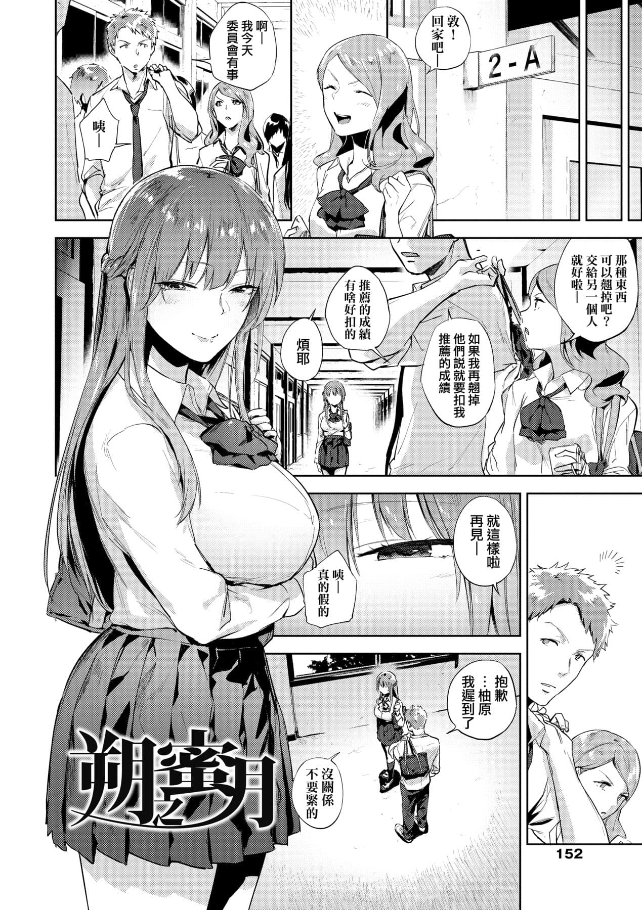 [Ryokuchaism] TEENISM [Chinese] [Decensored] [Digital] page 157