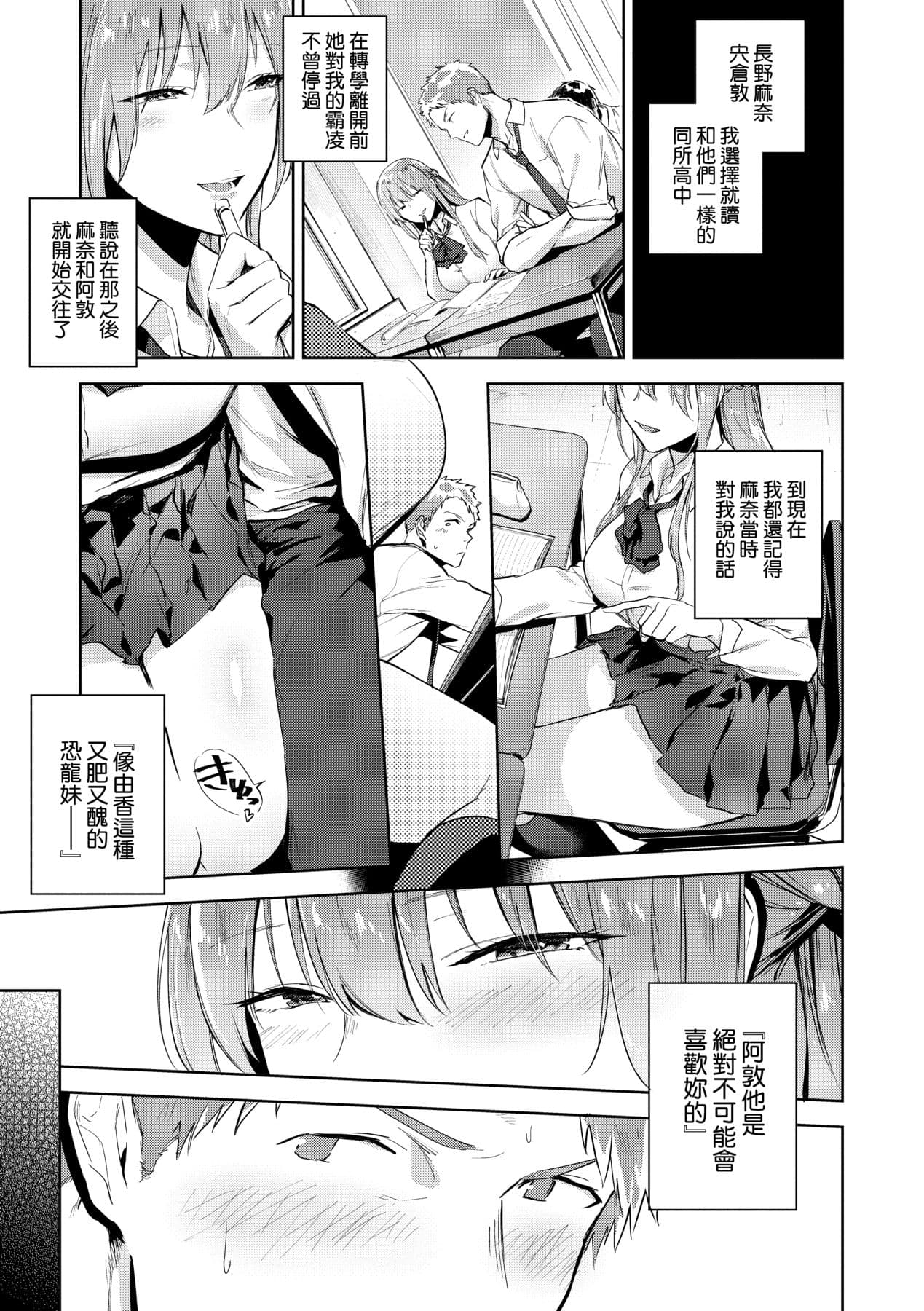 [Ryokuchaism] TEENISM [Chinese] [Decensored] [Digital] page 158