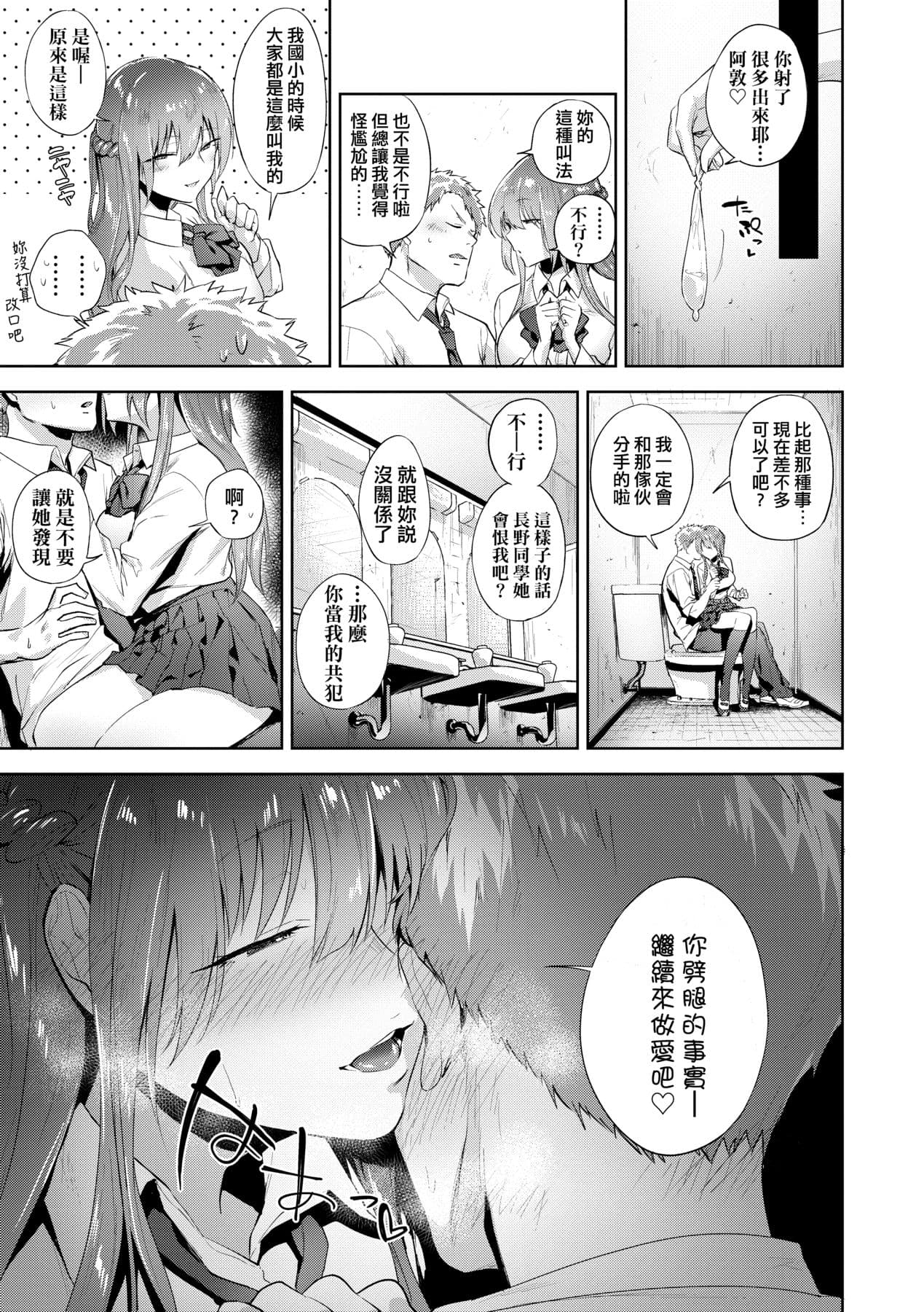 [Ryokuchaism] TEENISM [Chinese] [Decensored] [Digital] page 162