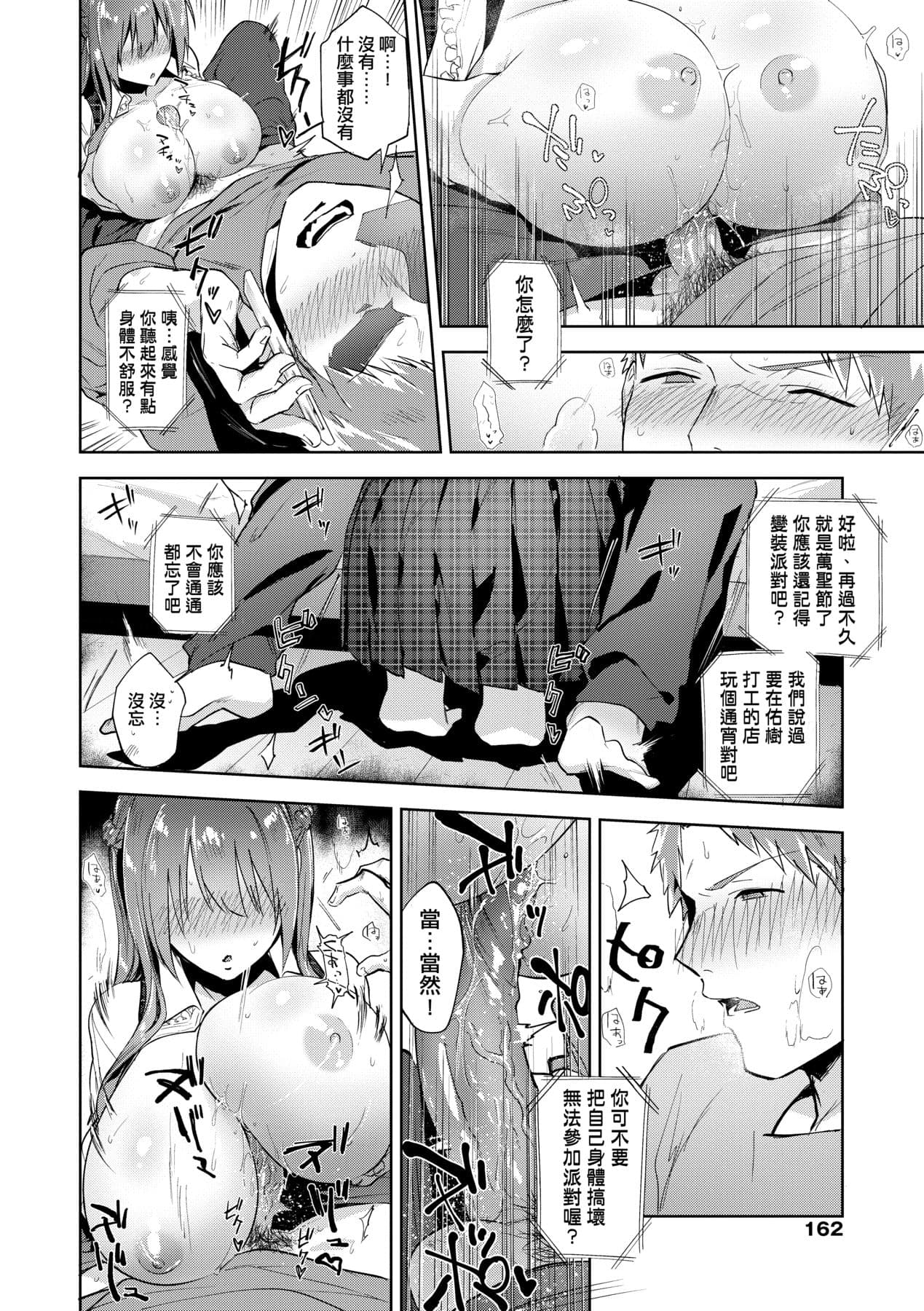 [Ryokuchaism] TEENISM [Chinese] [Decensored] [Digital] page 167
