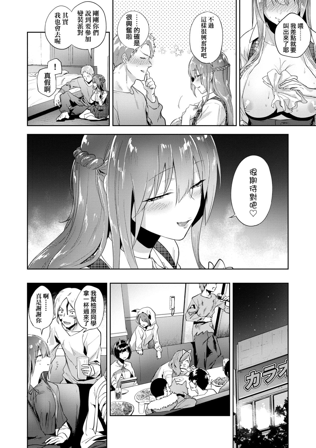 [Ryokuchaism] TEENISM [Chinese] [Decensored] [Digital] page 169