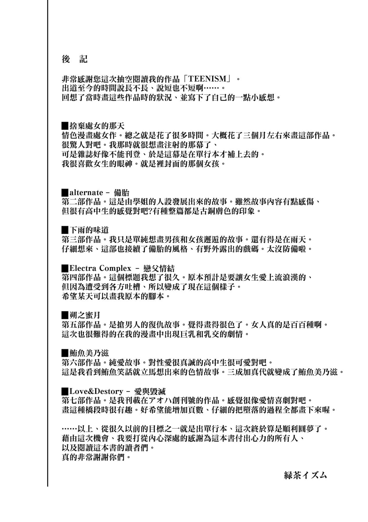 [Ryokuchaism] TEENISM [Chinese] [Decensored] [Digital] page 180
