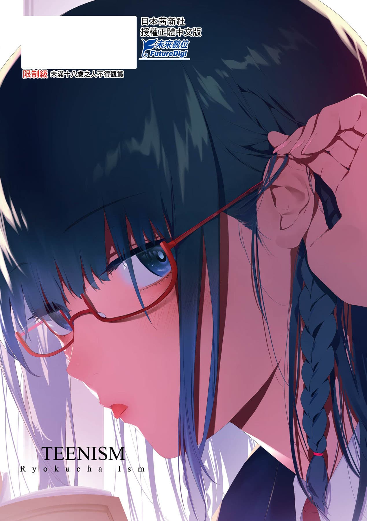 [Ryokuchaism] TEENISM [Chinese] [Decensored] [Digital] page 184
