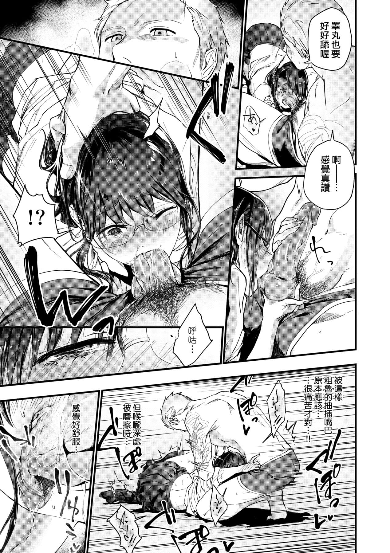 [Ryokuchaism] TEENISM [Chinese] [Decensored] [Digital] page 20