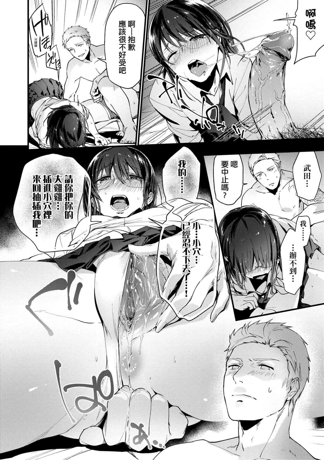 [Ryokuchaism] TEENISM [Chinese] [Decensored] [Digital] page 21