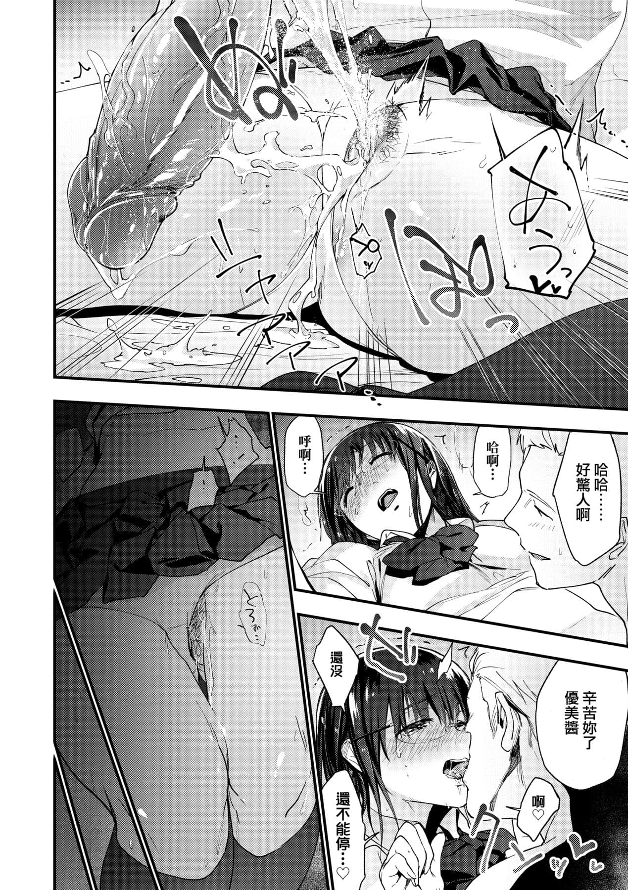 [Ryokuchaism] TEENISM [Chinese] [Decensored] [Digital] page 27
