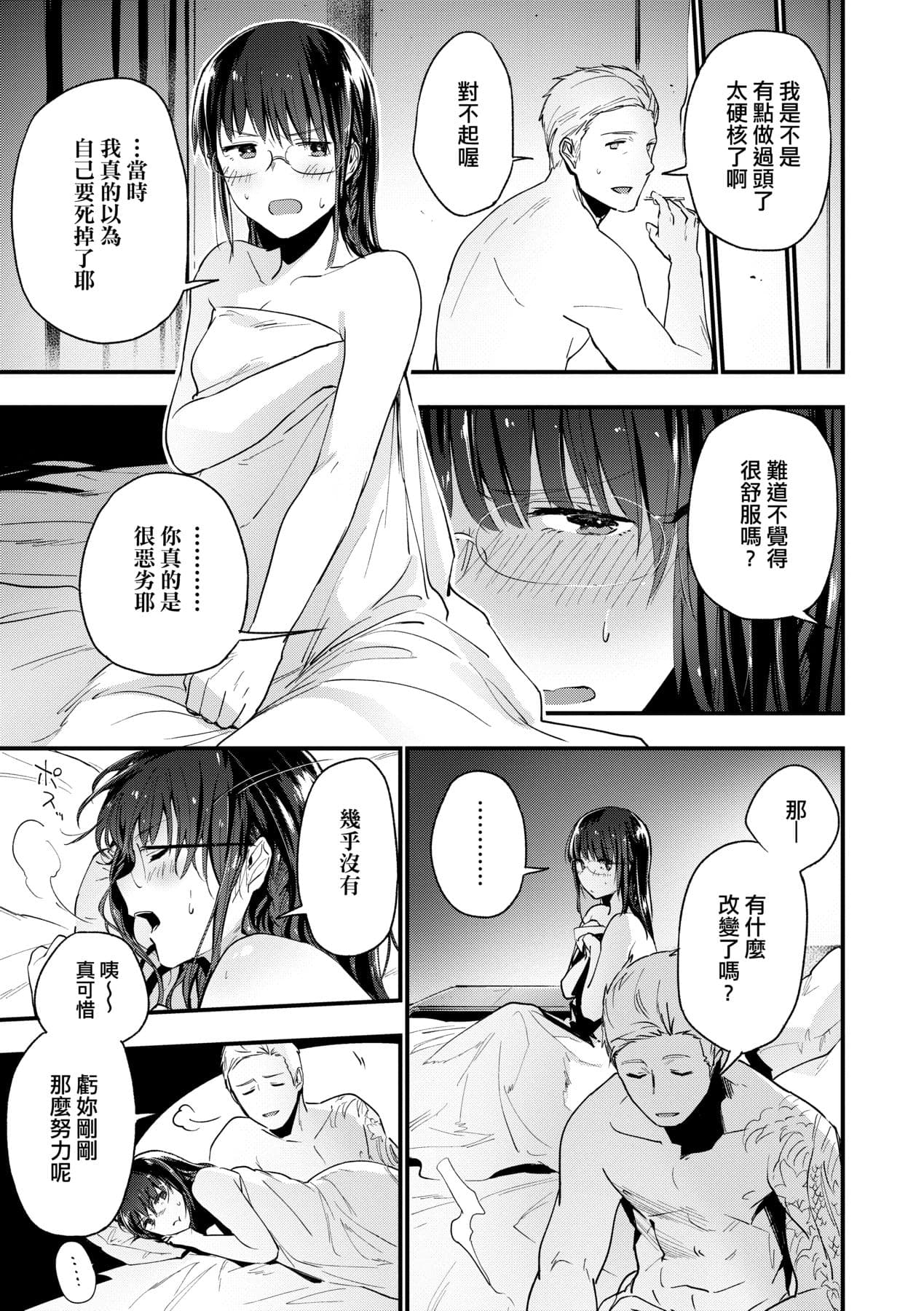 [Ryokuchaism] TEENISM [Chinese] [Decensored] [Digital] page 28