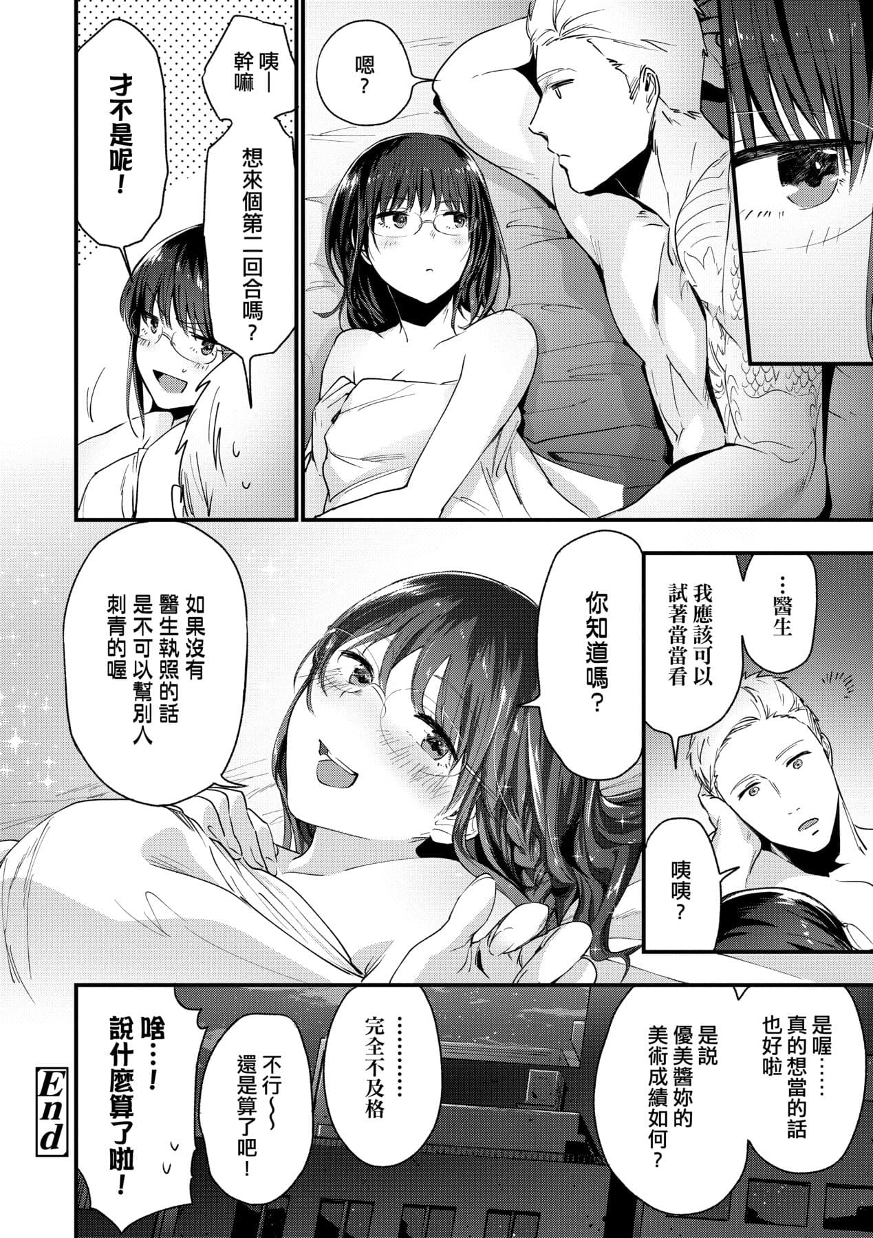 [Ryokuchaism] TEENISM [Chinese] [Decensored] [Digital] page 29