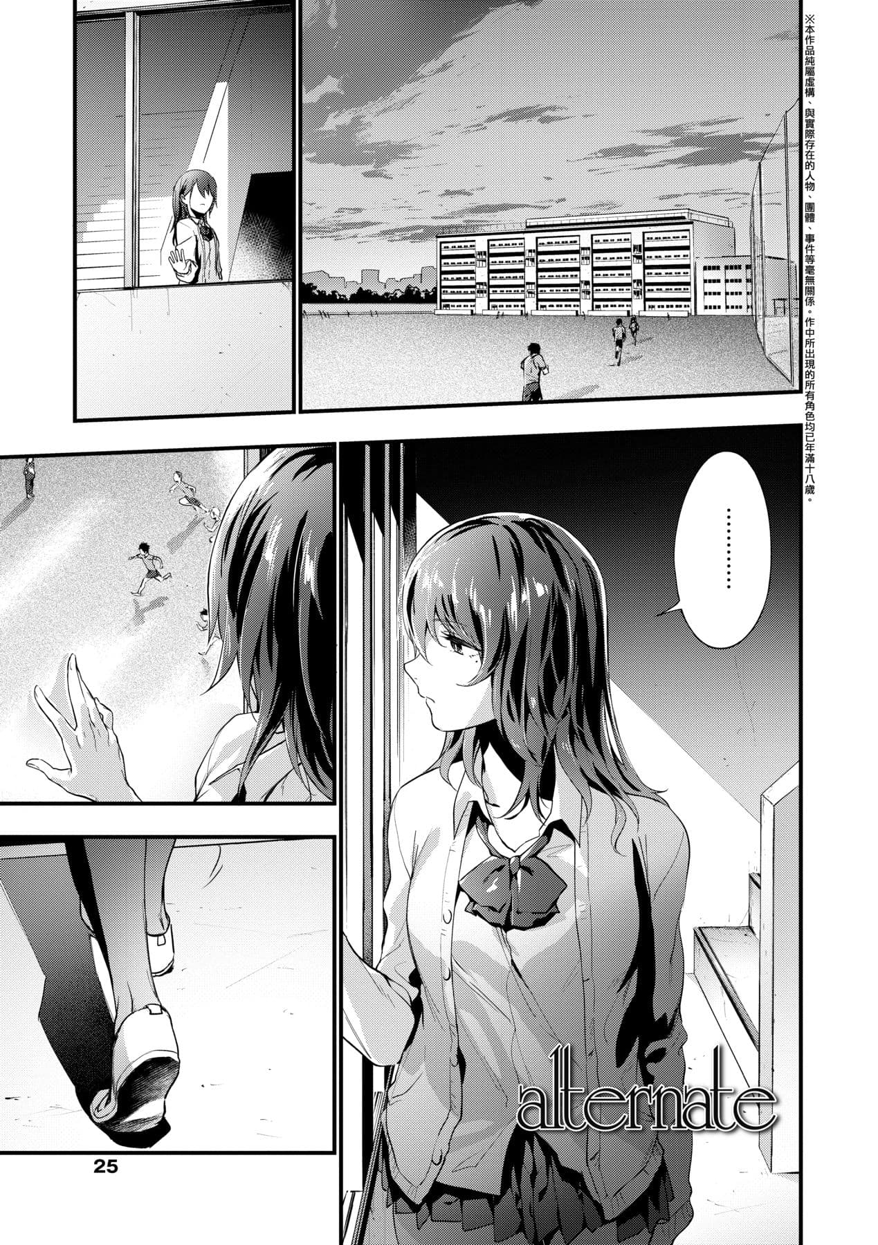 [Ryokuchaism] TEENISM [Chinese] [Decensored] [Digital] page 30