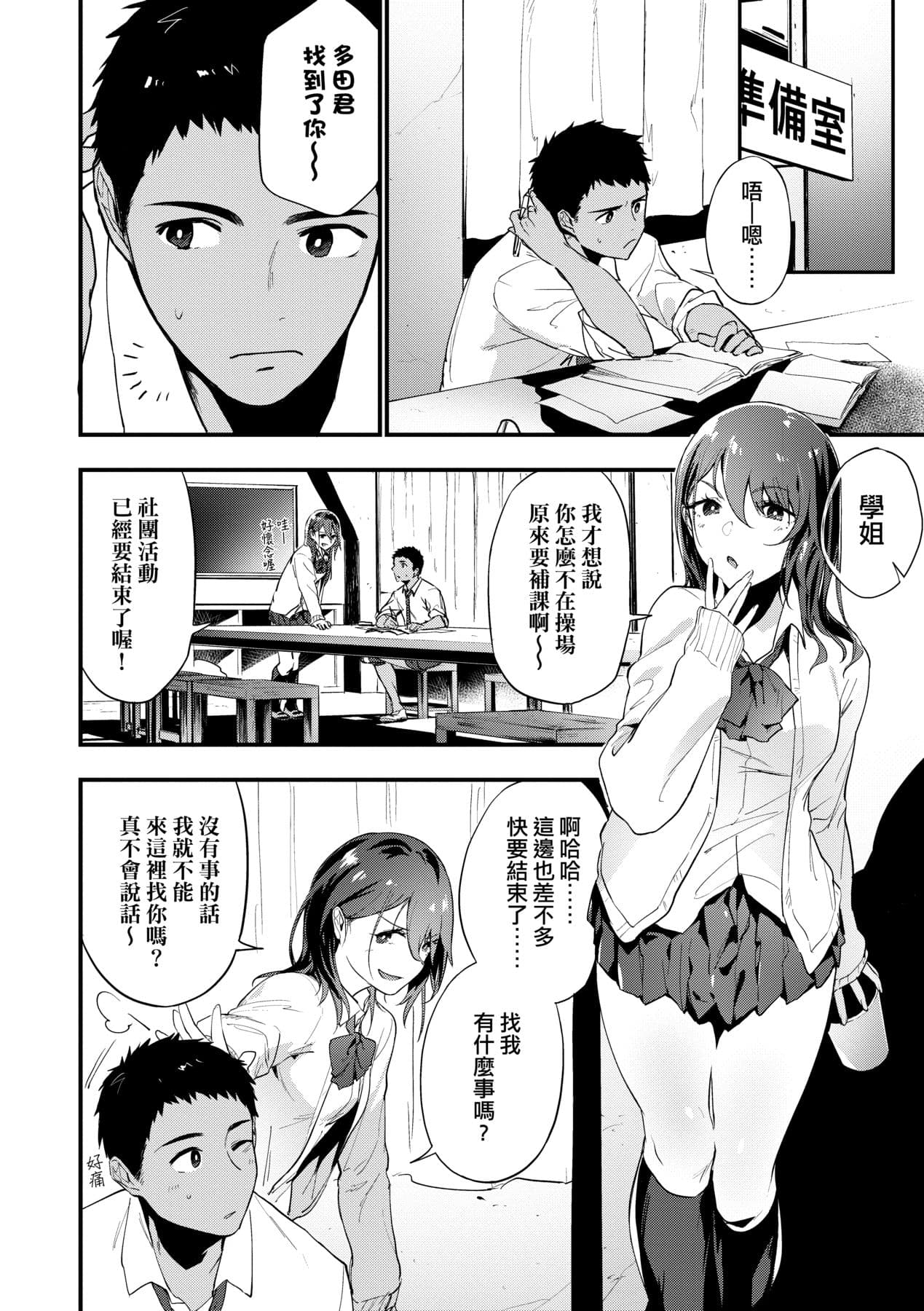 [Ryokuchaism] TEENISM [Chinese] [Decensored] [Digital] page 31
