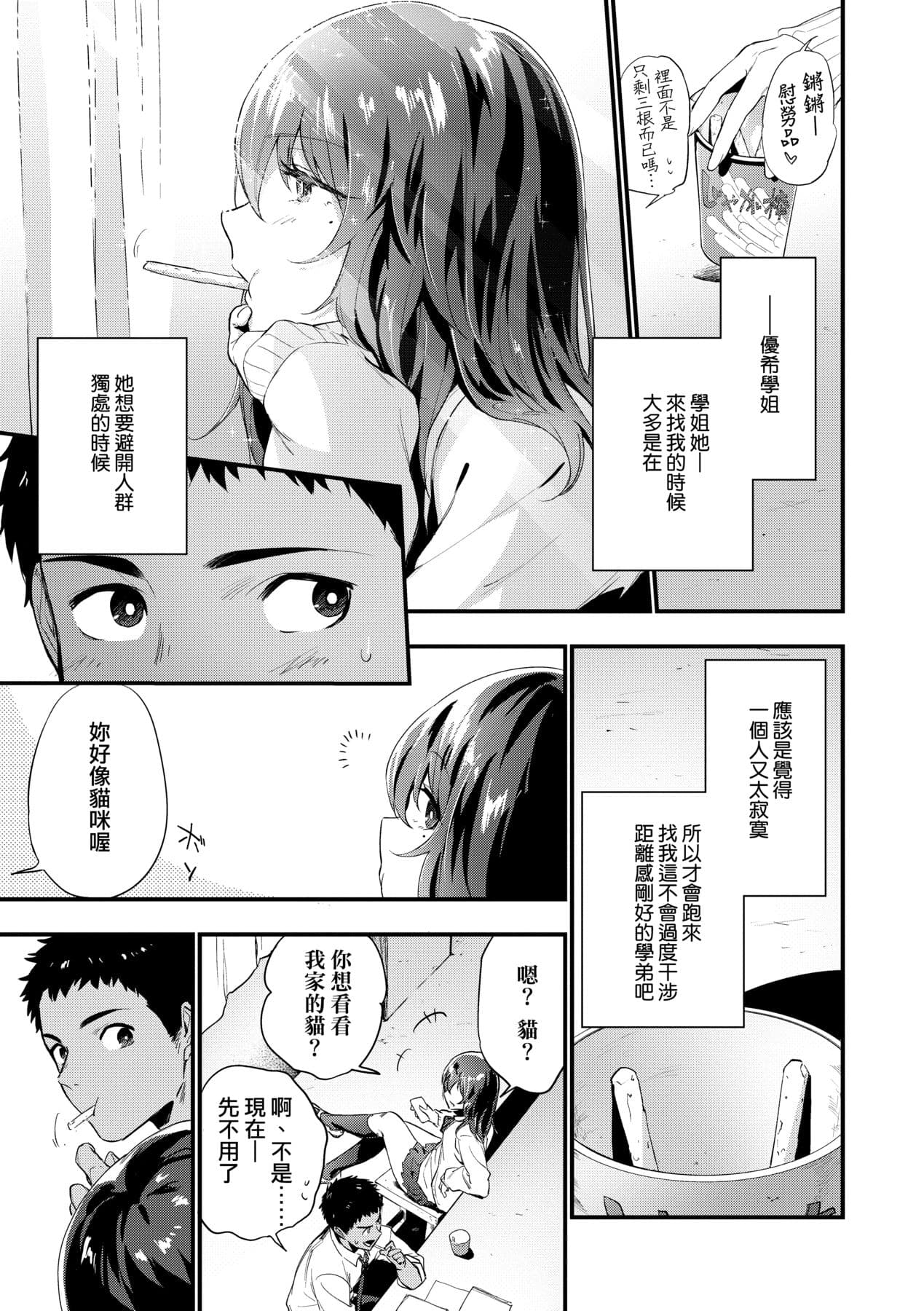 [Ryokuchaism] TEENISM [Chinese] [Decensored] [Digital] page 32