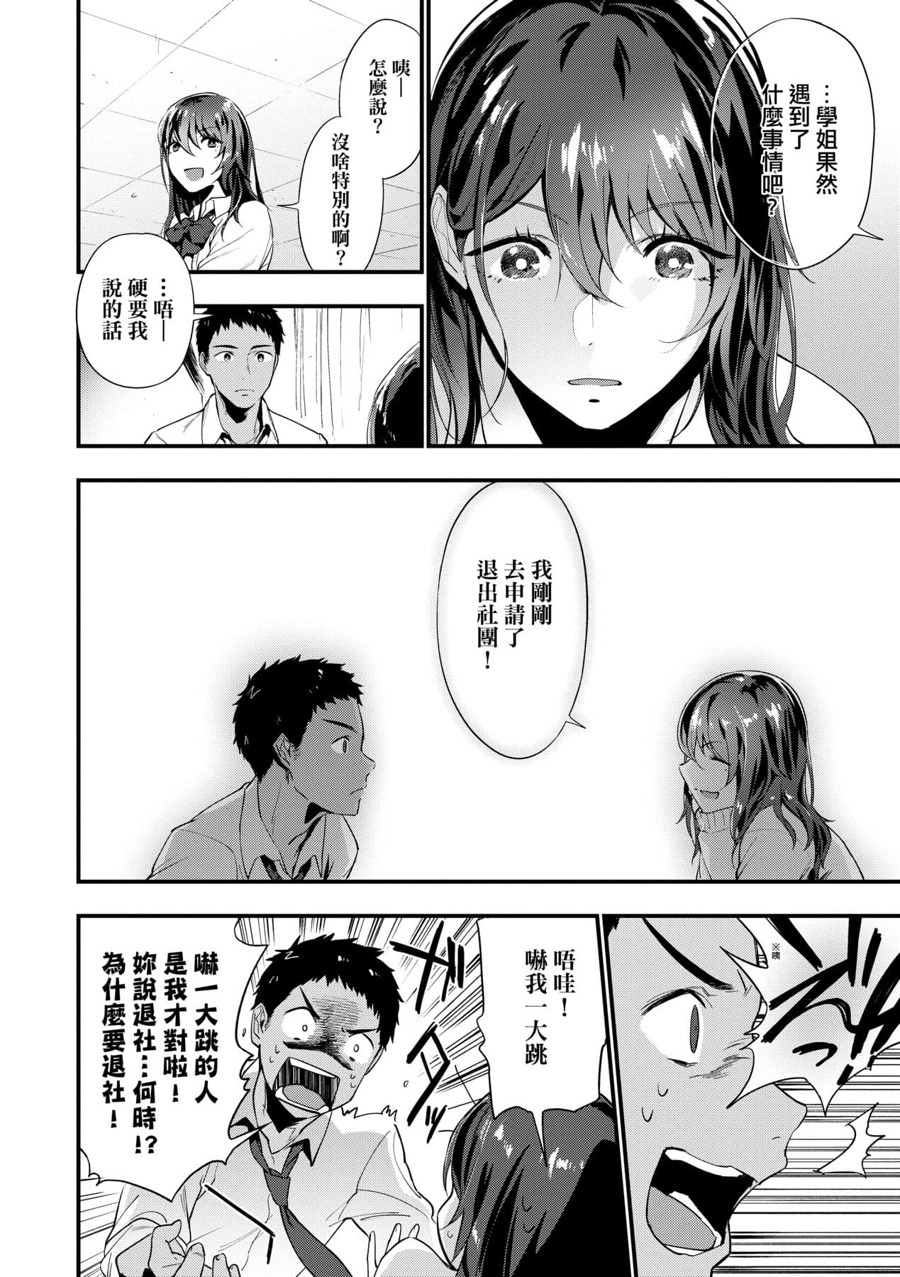 [Ryokuchaism] TEENISM [Chinese] [Decensored] [Digital] page 33