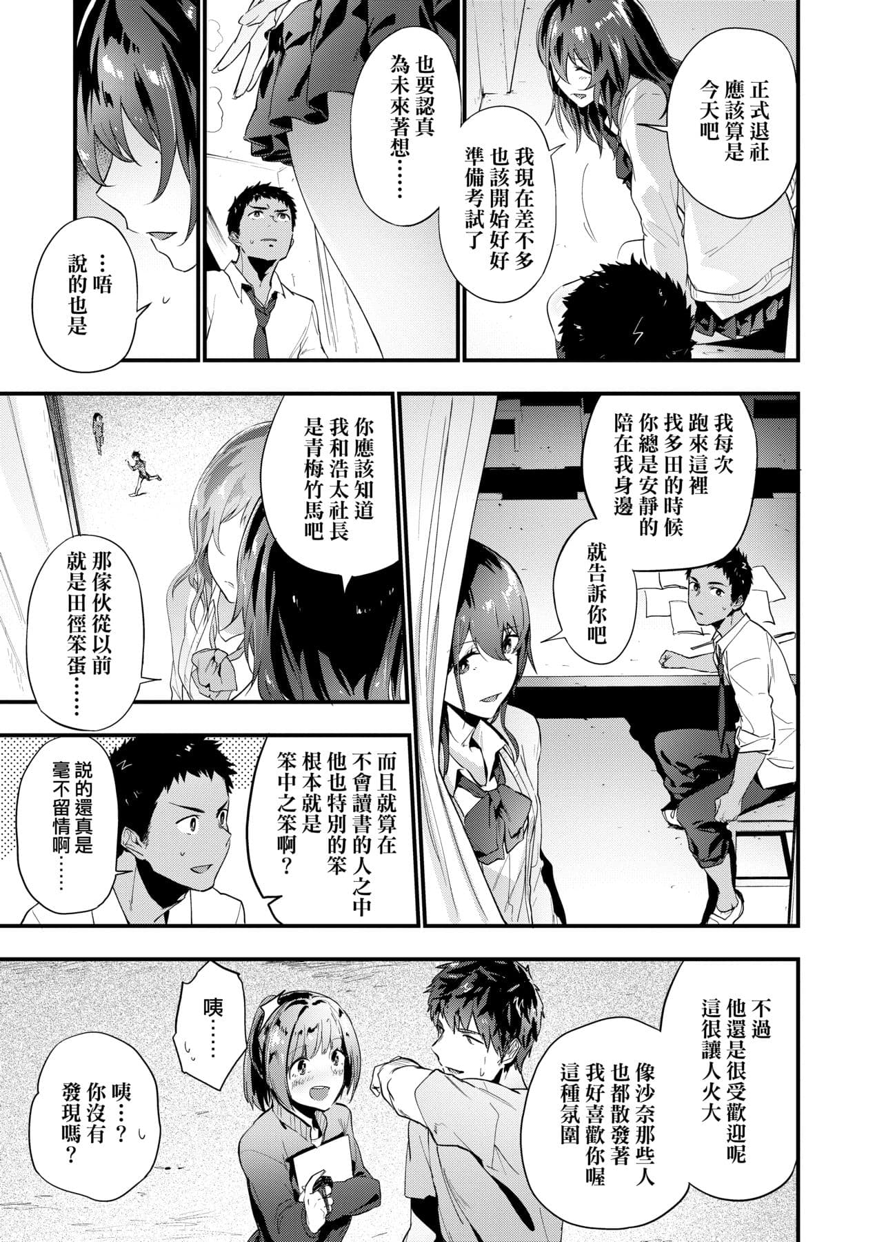 [Ryokuchaism] TEENISM [Chinese] [Decensored] [Digital] page 34