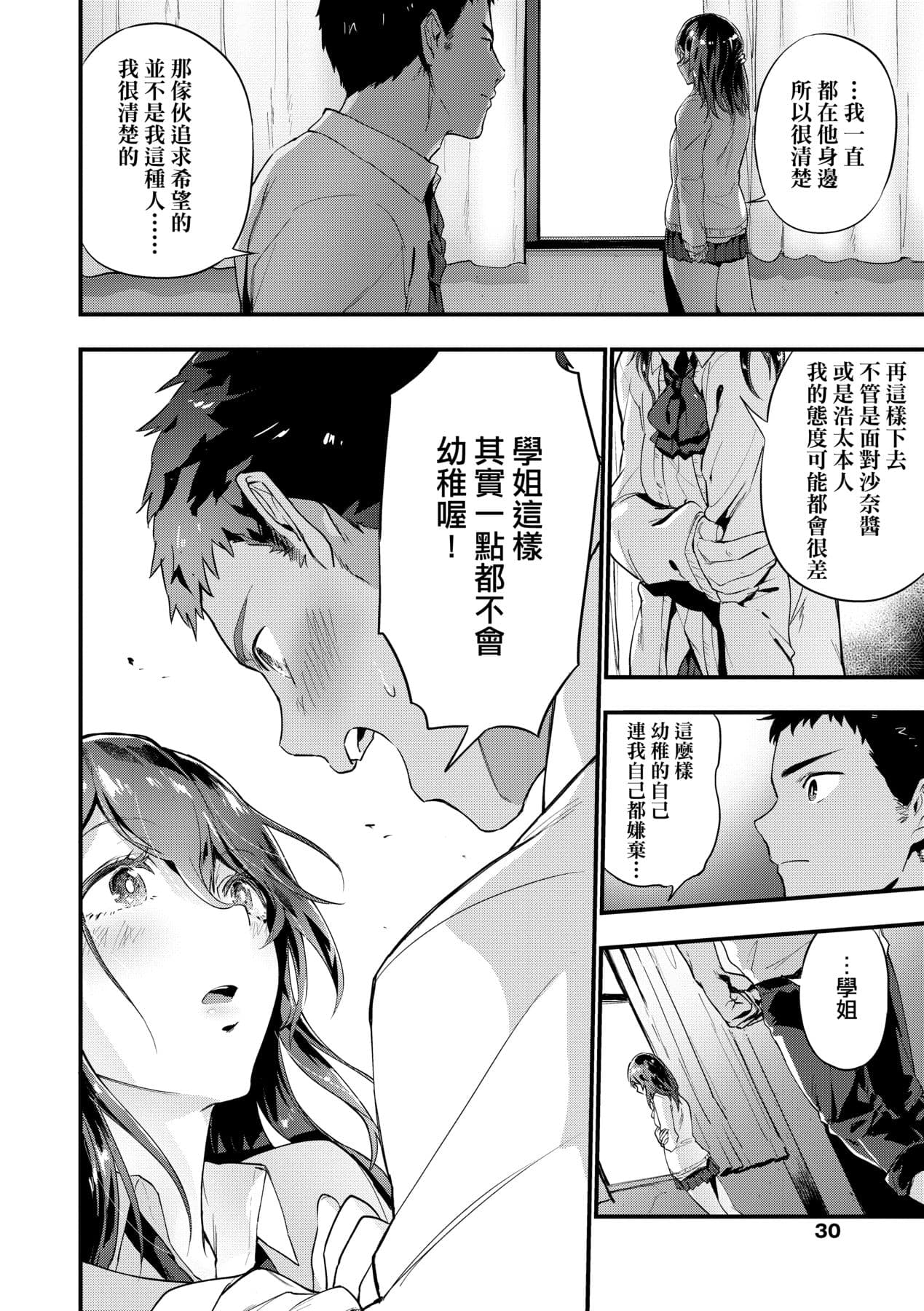[Ryokuchaism] TEENISM [Chinese] [Decensored] [Digital] page 35