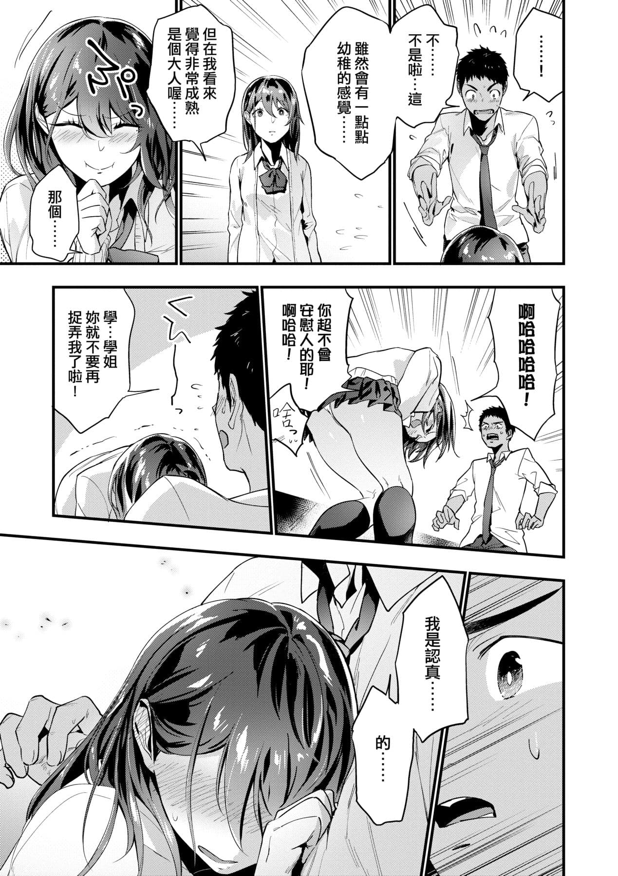 [Ryokuchaism] TEENISM [Chinese] [Decensored] [Digital] page 36
