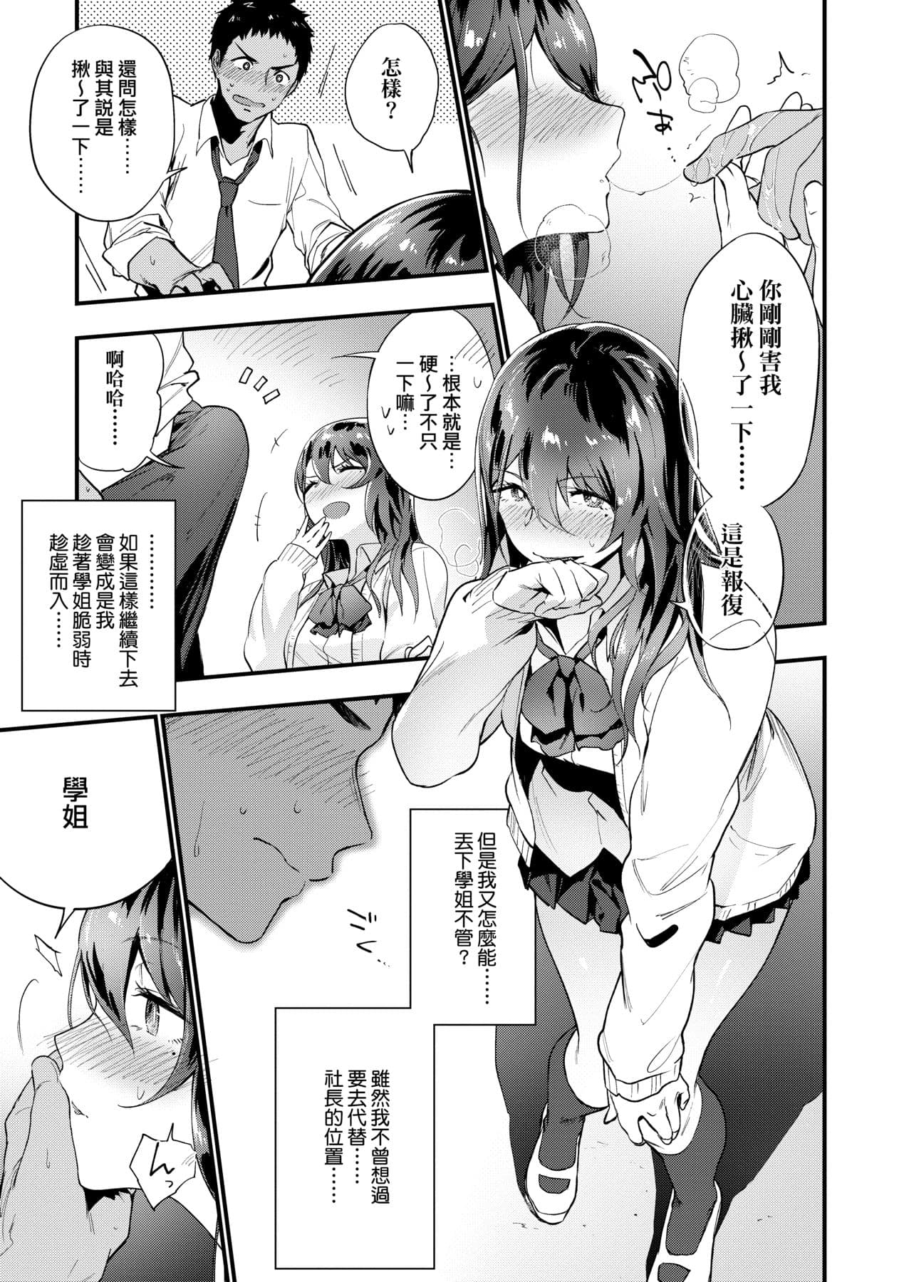 [Ryokuchaism] TEENISM [Chinese] [Decensored] [Digital] page 38