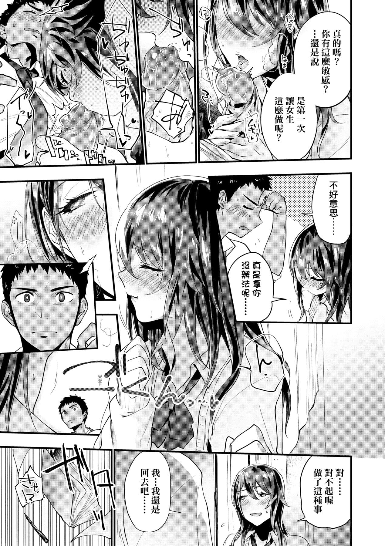 [Ryokuchaism] TEENISM [Chinese] [Decensored] [Digital] page 42