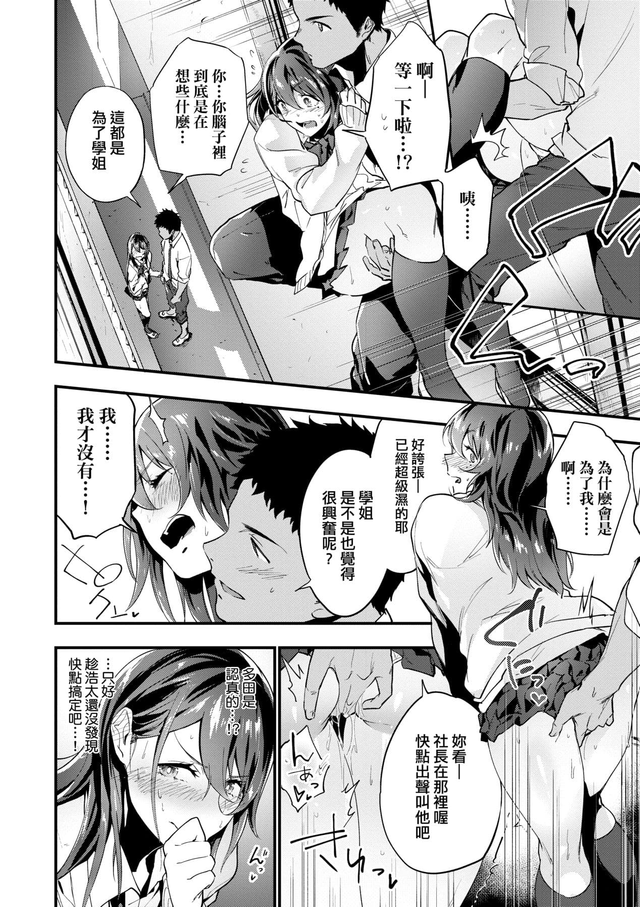 [Ryokuchaism] TEENISM [Chinese] [Decensored] [Digital] page 45