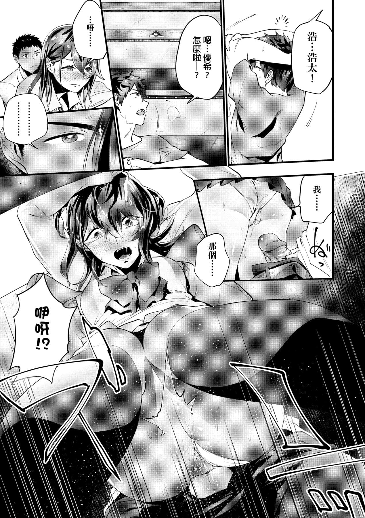 [Ryokuchaism] TEENISM [Chinese] [Decensored] [Digital] page 46