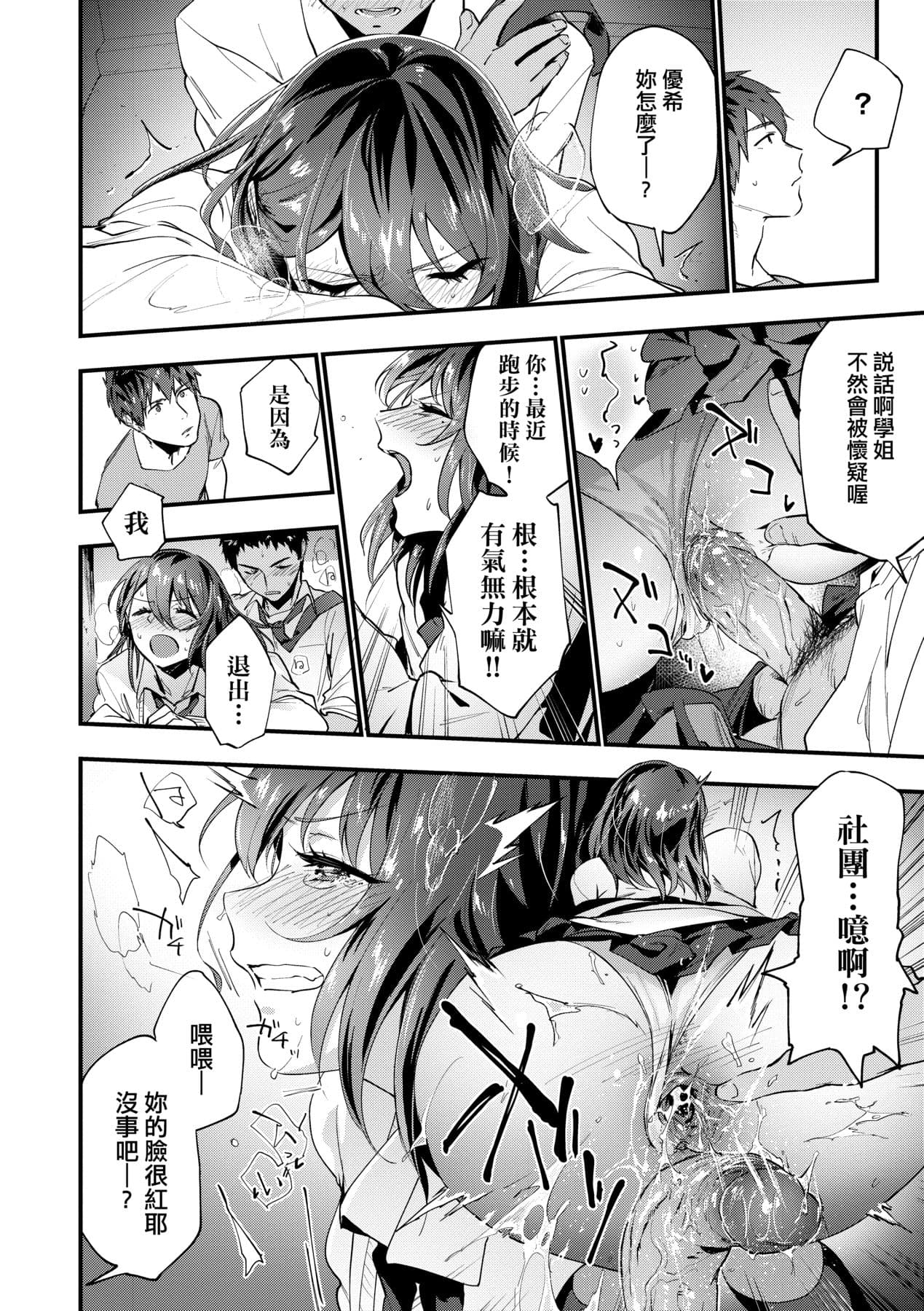 [Ryokuchaism] TEENISM [Chinese] [Decensored] [Digital] page 47