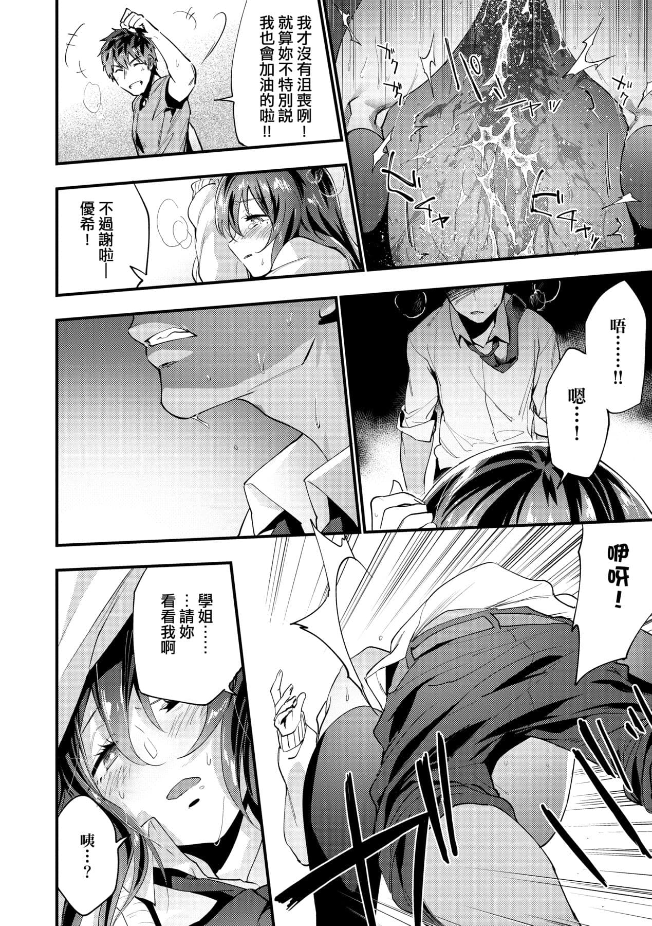 [Ryokuchaism] TEENISM [Chinese] [Decensored] [Digital] page 49