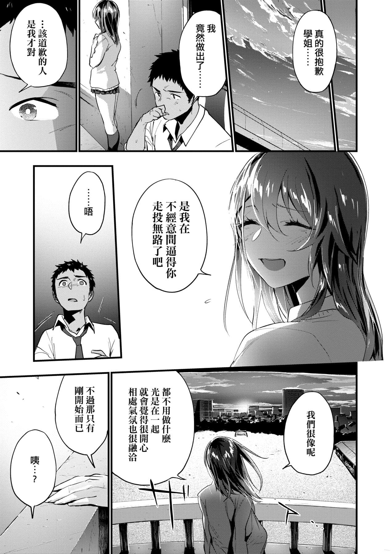 [Ryokuchaism] TEENISM [Chinese] [Decensored] [Digital] page 52