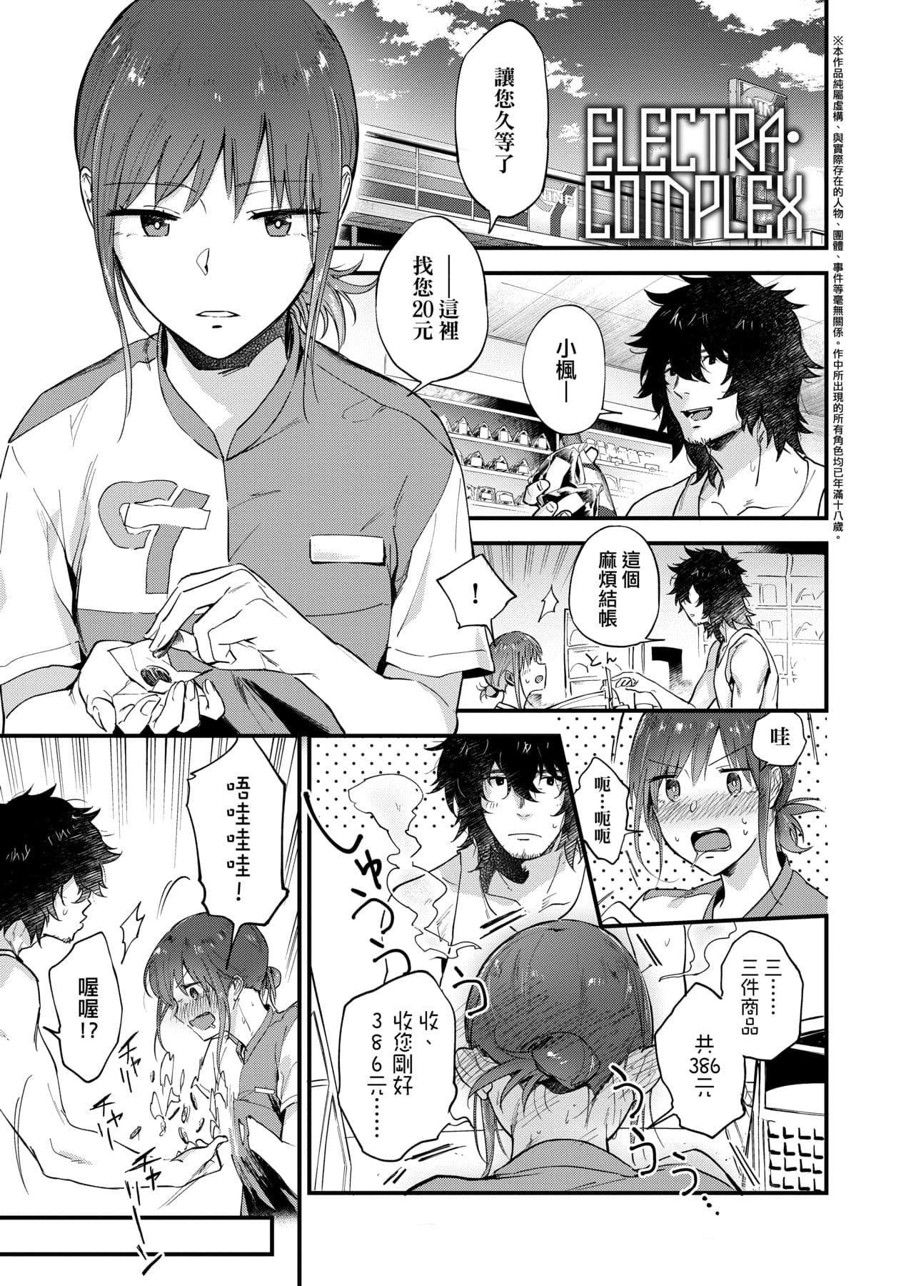 [Ryokuchaism] TEENISM [Chinese] [Decensored] [Digital] page 54