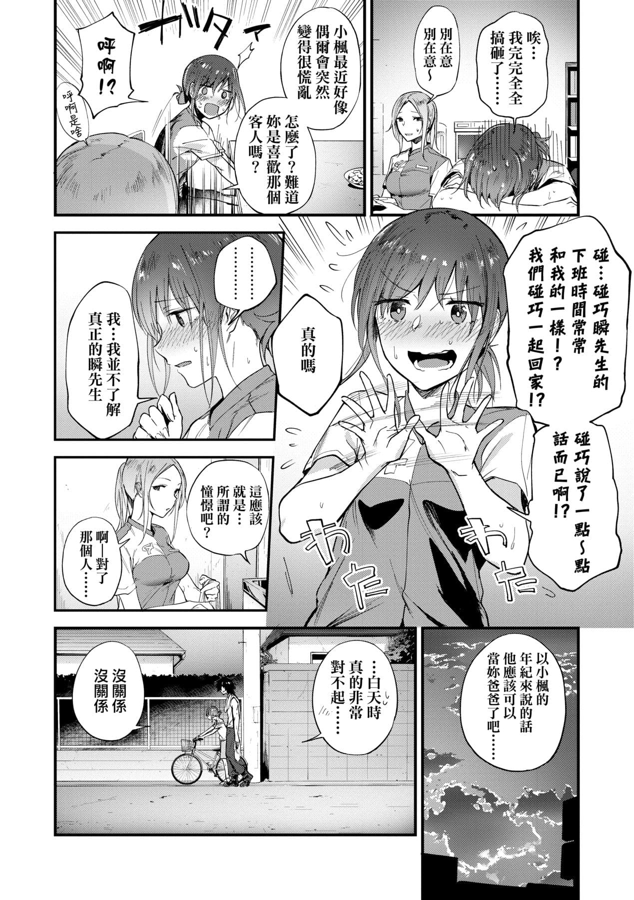 [Ryokuchaism] TEENISM [Chinese] [Decensored] [Digital] page 55