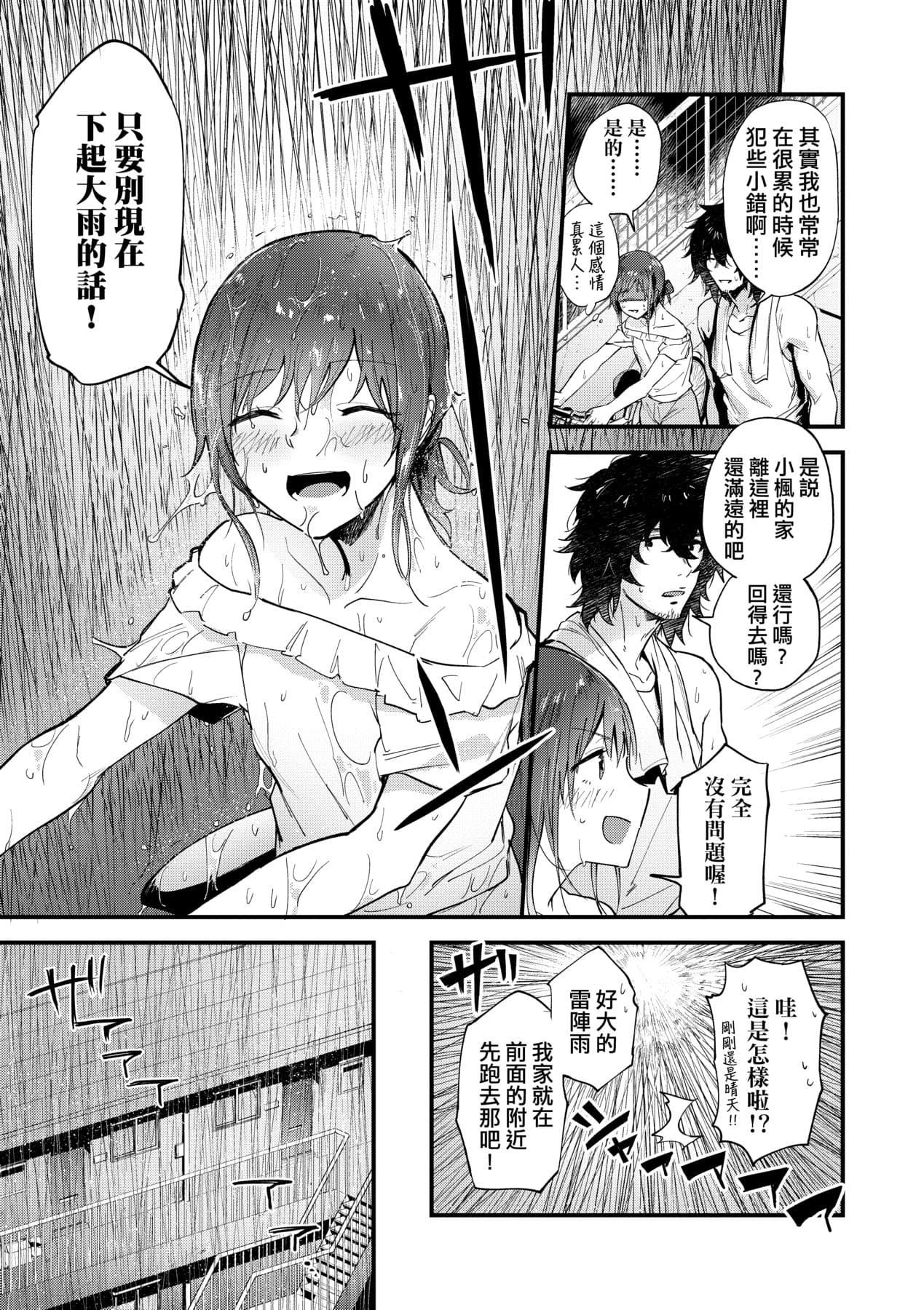 [Ryokuchaism] TEENISM [Chinese] [Decensored] [Digital] page 56