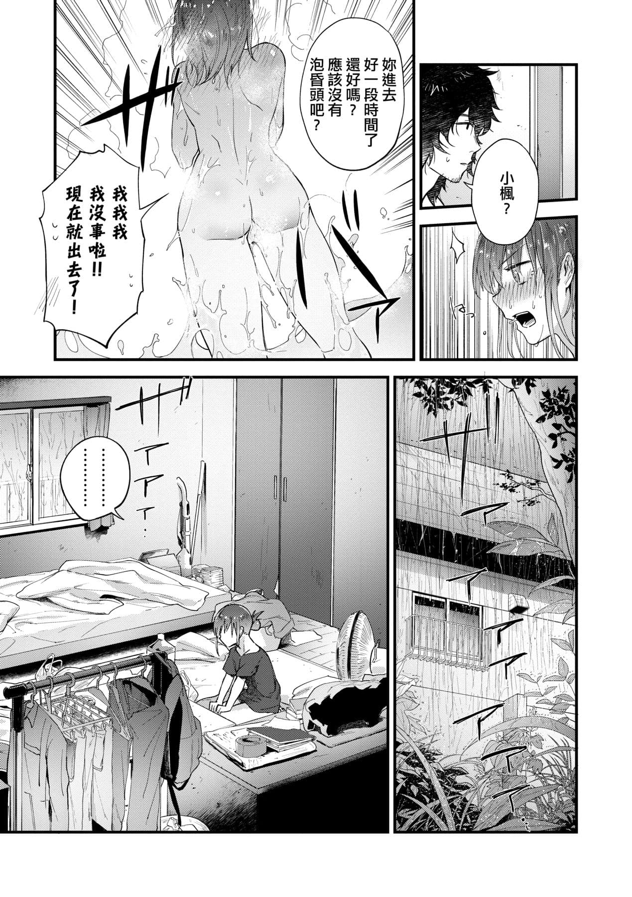 [Ryokuchaism] TEENISM [Chinese] [Decensored] [Digital] page 58