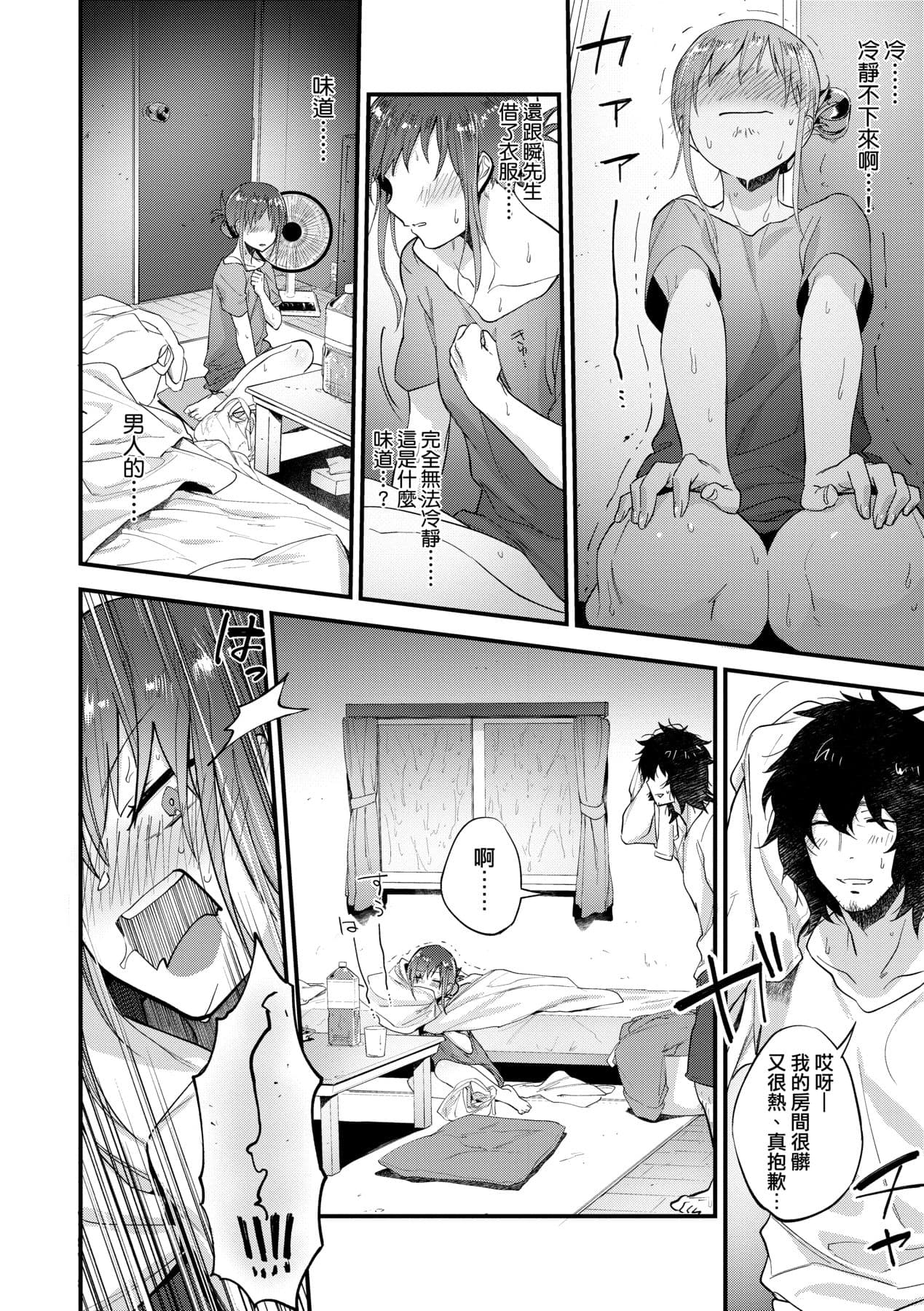 [Ryokuchaism] TEENISM [Chinese] [Decensored] [Digital] page 59