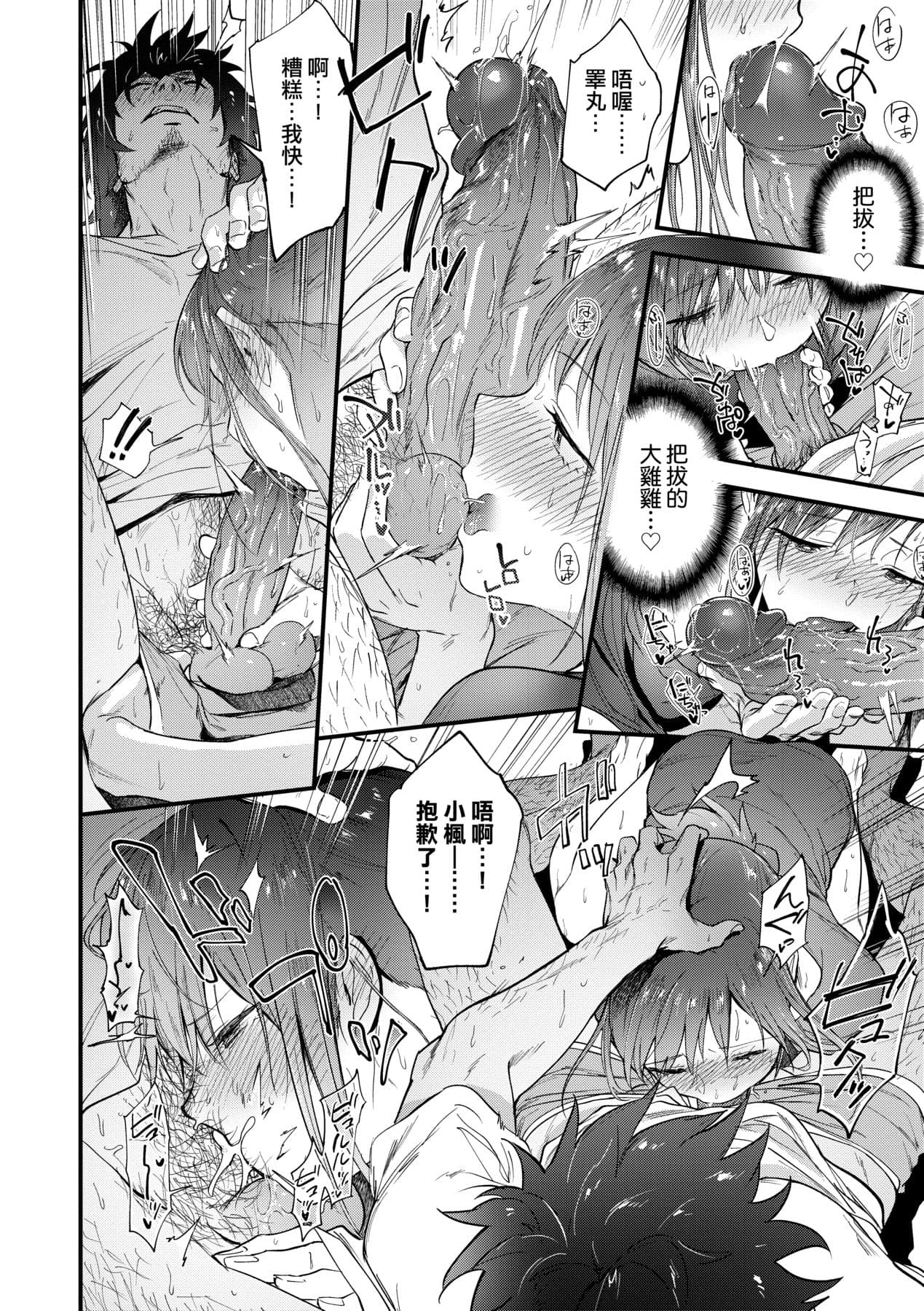 [Ryokuchaism] TEENISM [Chinese] [Decensored] [Digital] page 65