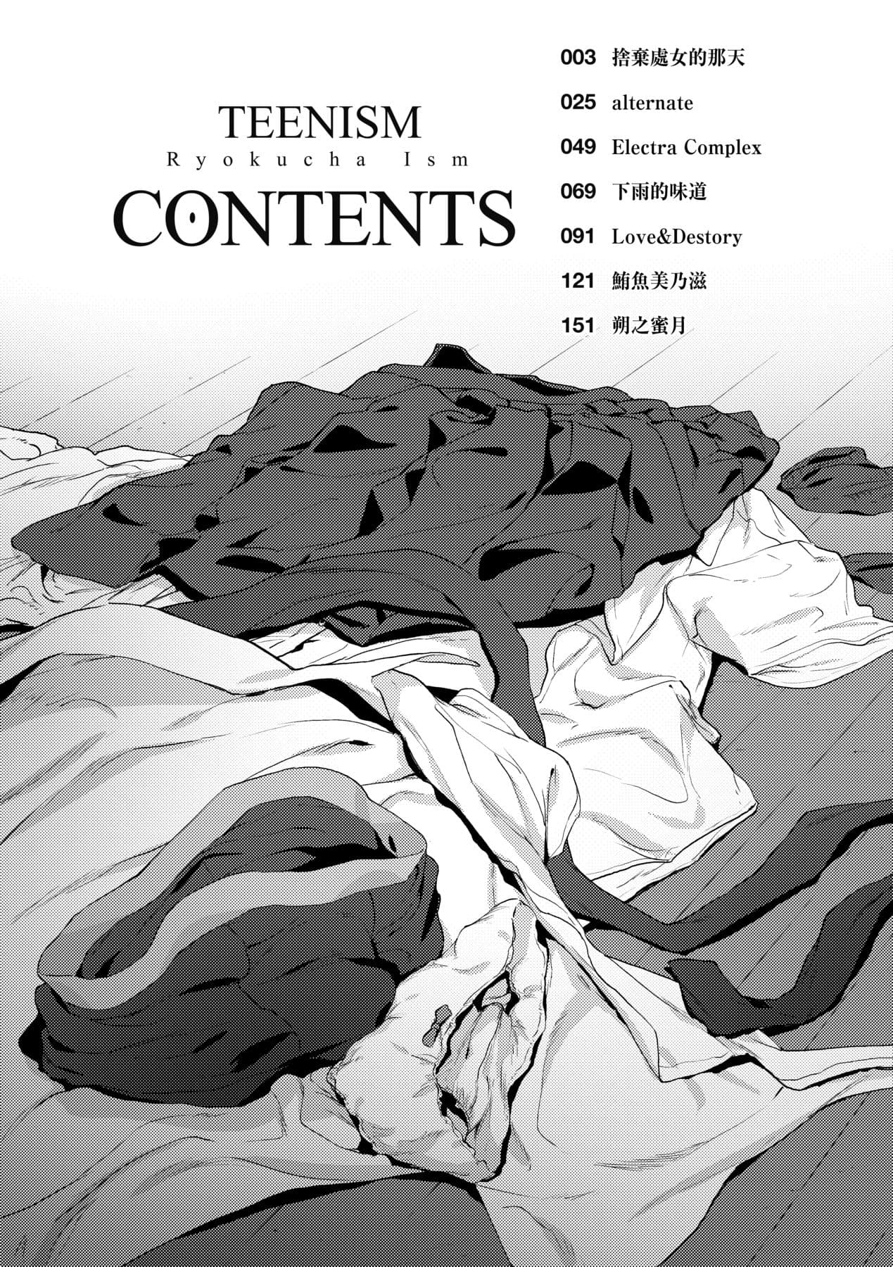 [Ryokuchaism] TEENISM [Chinese] [Decensored] [Digital] page 7