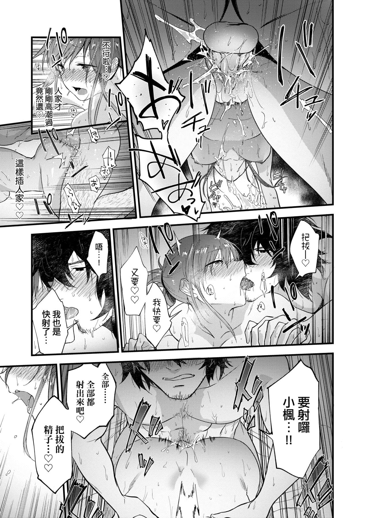 [Ryokuchaism] TEENISM [Chinese] [Decensored] [Digital] page 70